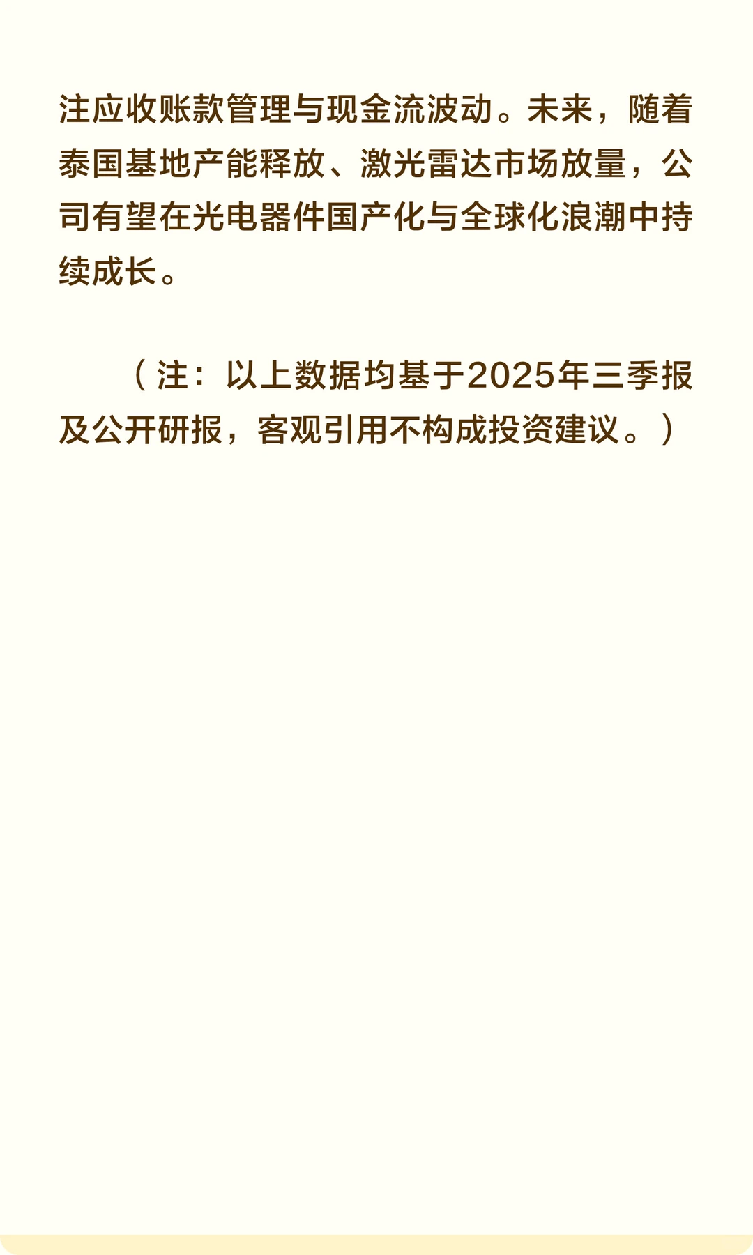 【3分钟读财报】光库科技