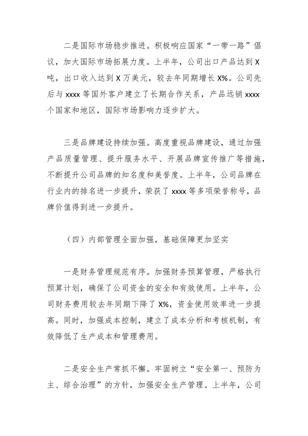 国企工作总结就该这么写！！