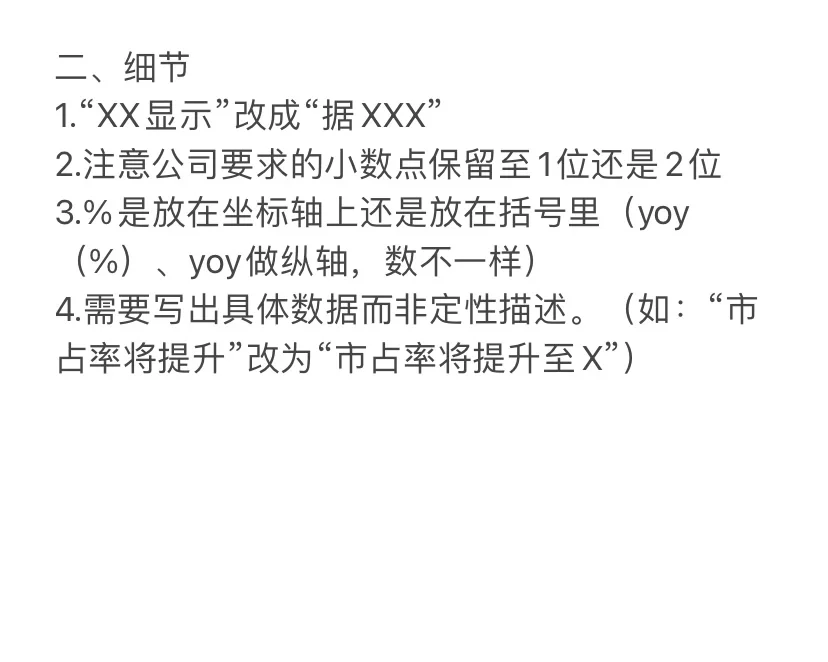 券商行研|行业深度公司部分-带教建议