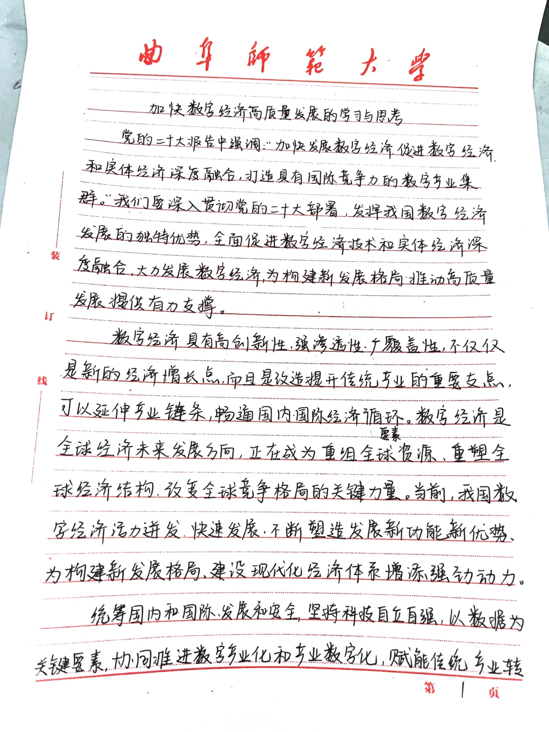 加快数字经济高质量发展学习与思考2000+