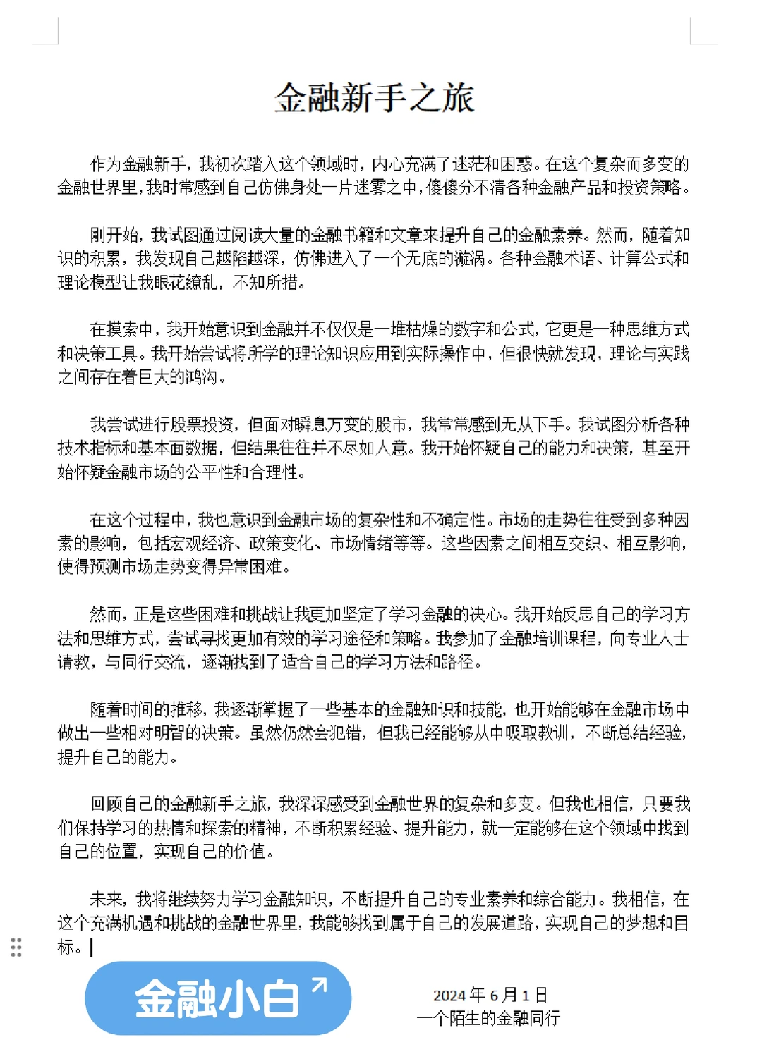 金融小白必看