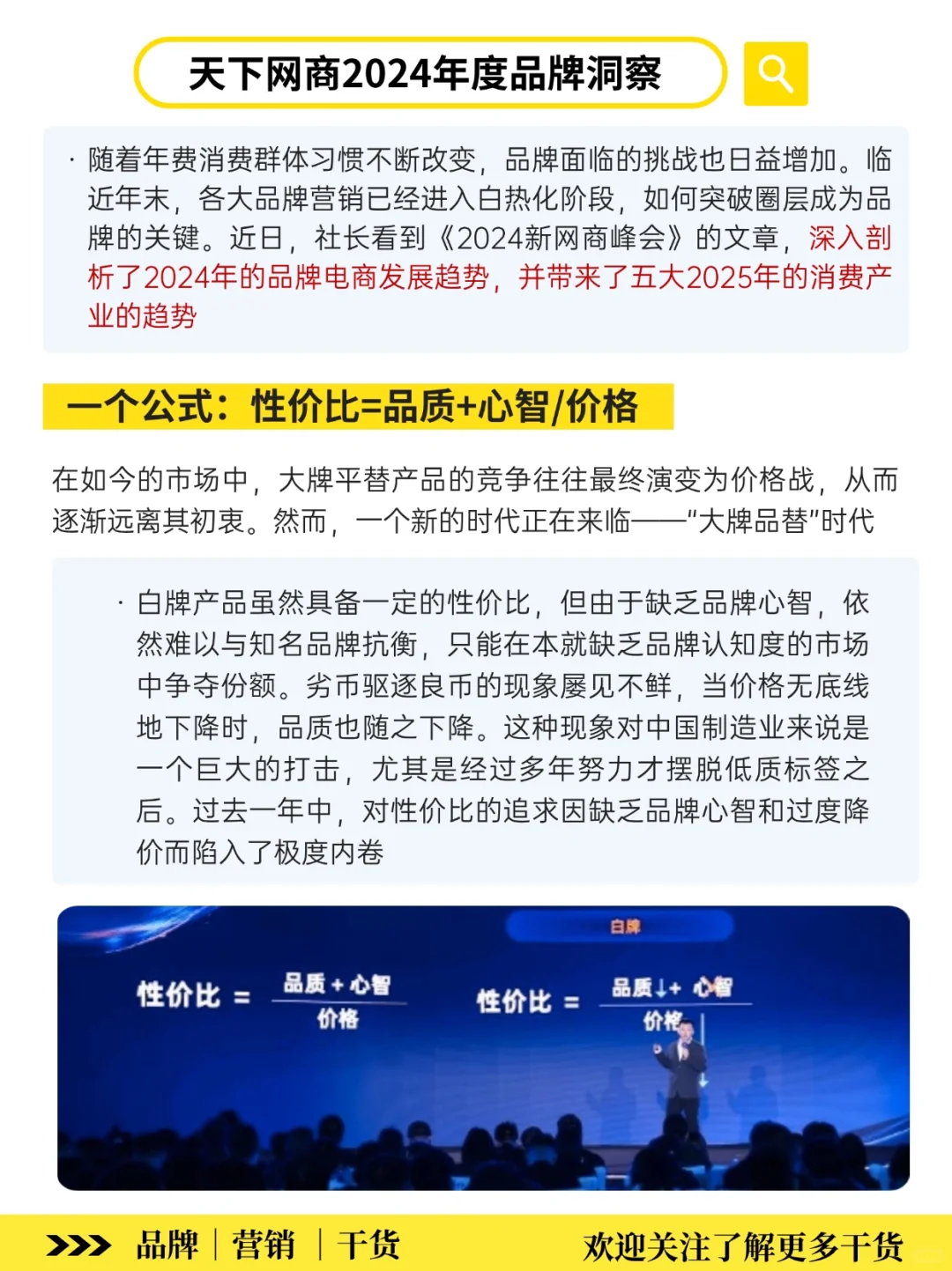 前瞻2025‼️解析未来市场趋势与品牌力建设
