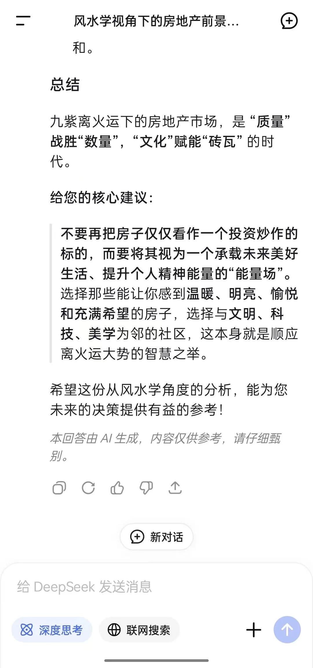 我问ai未来房地产前景如何,它给我的回答…