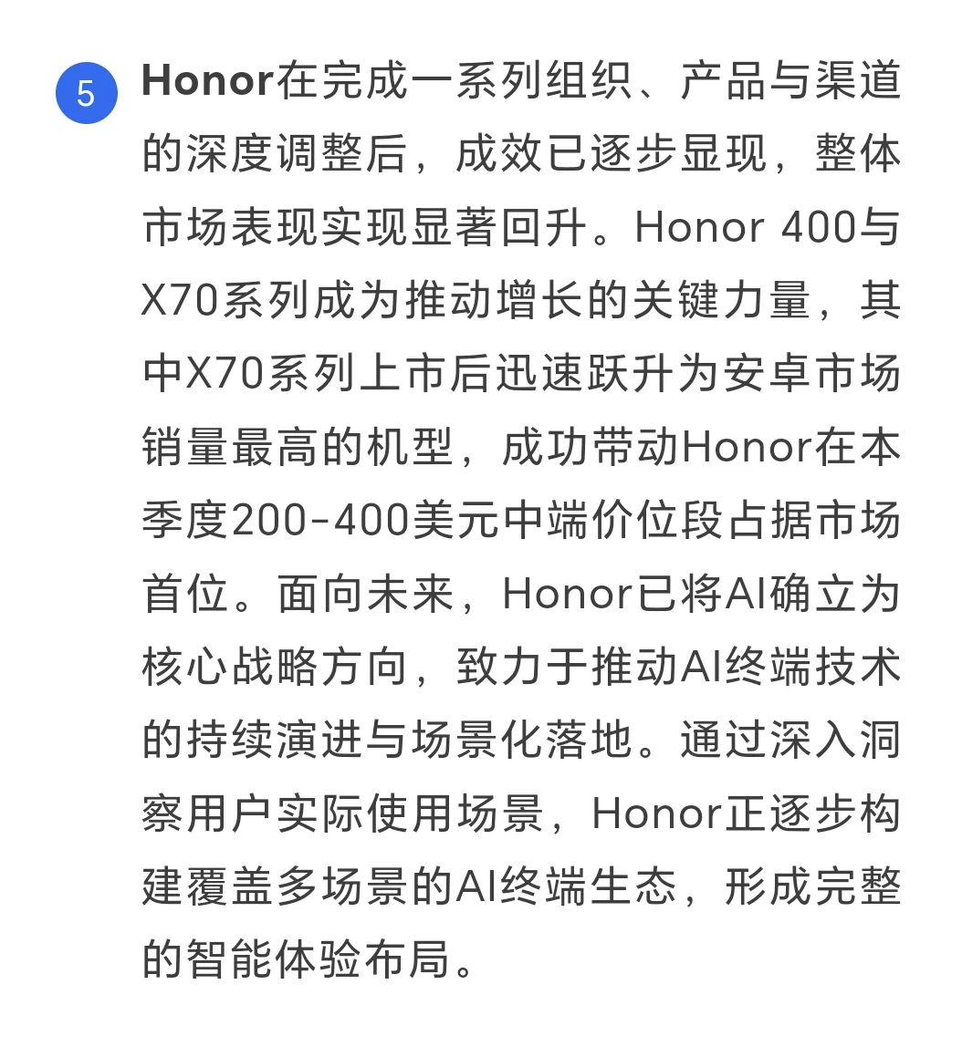 2025年第三季度华米VO耀果销量、份额、增长
