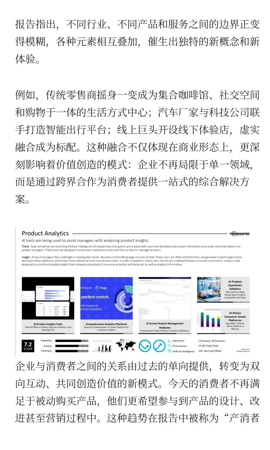 2026年全球18大超级趋势解读：AI、商业模式