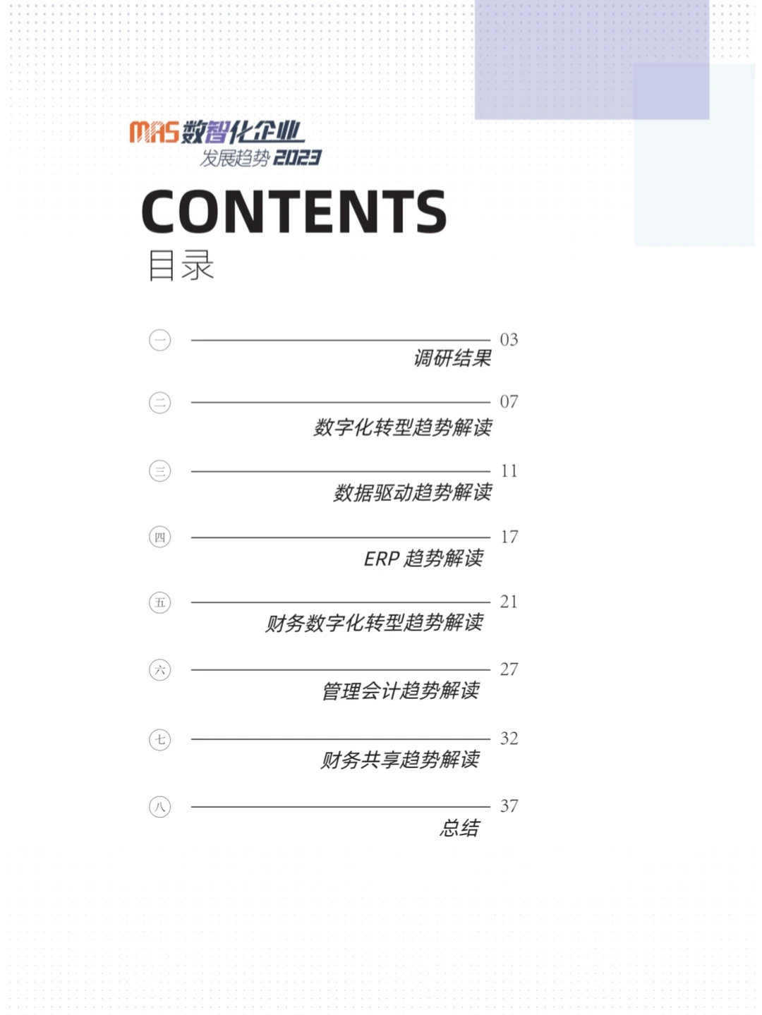 2023数智化企业发展趋势报告-MAS(附下载)