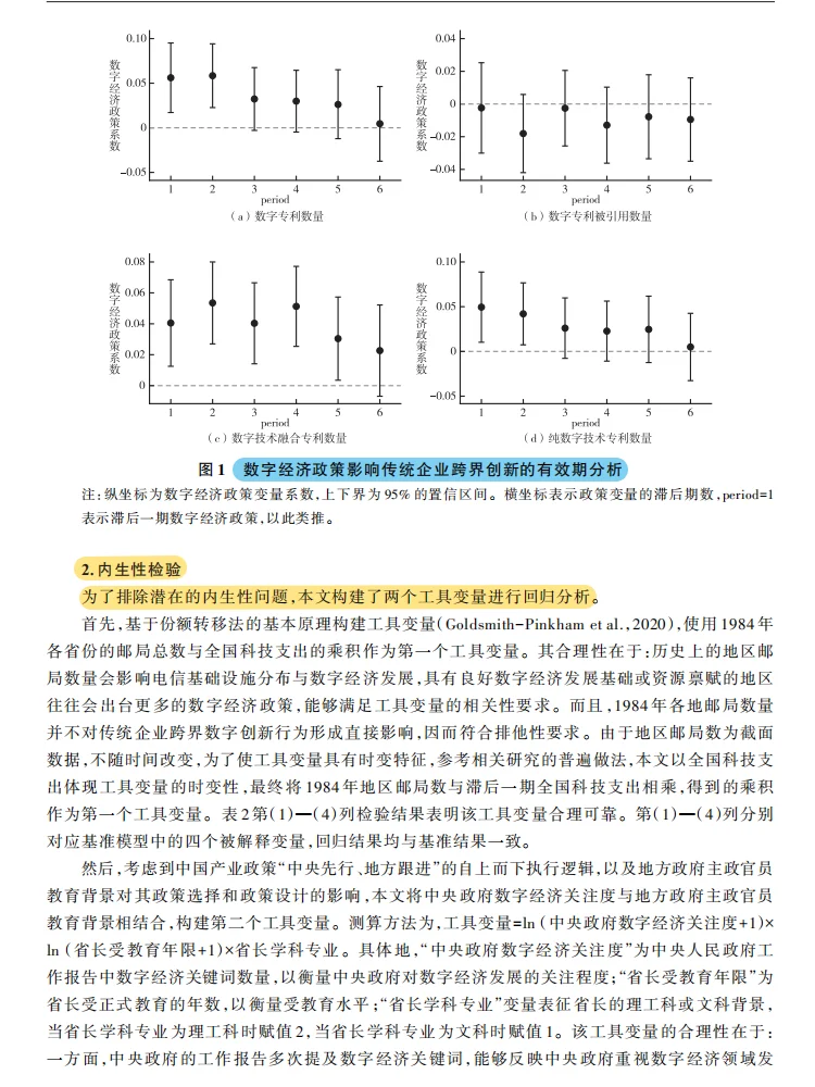 数字经济政策促企业跨界创新？?