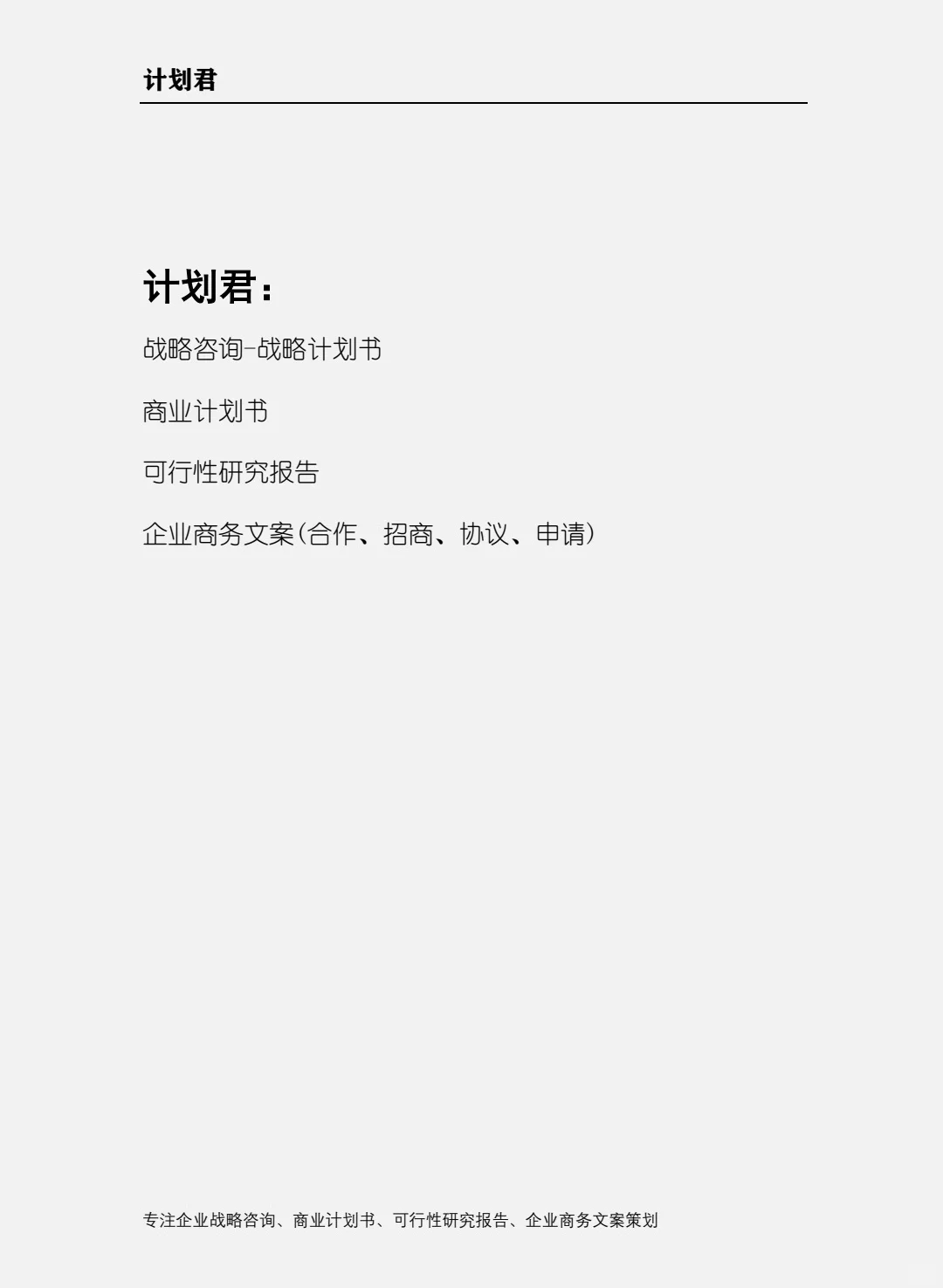 超详细的战略计划书大纲