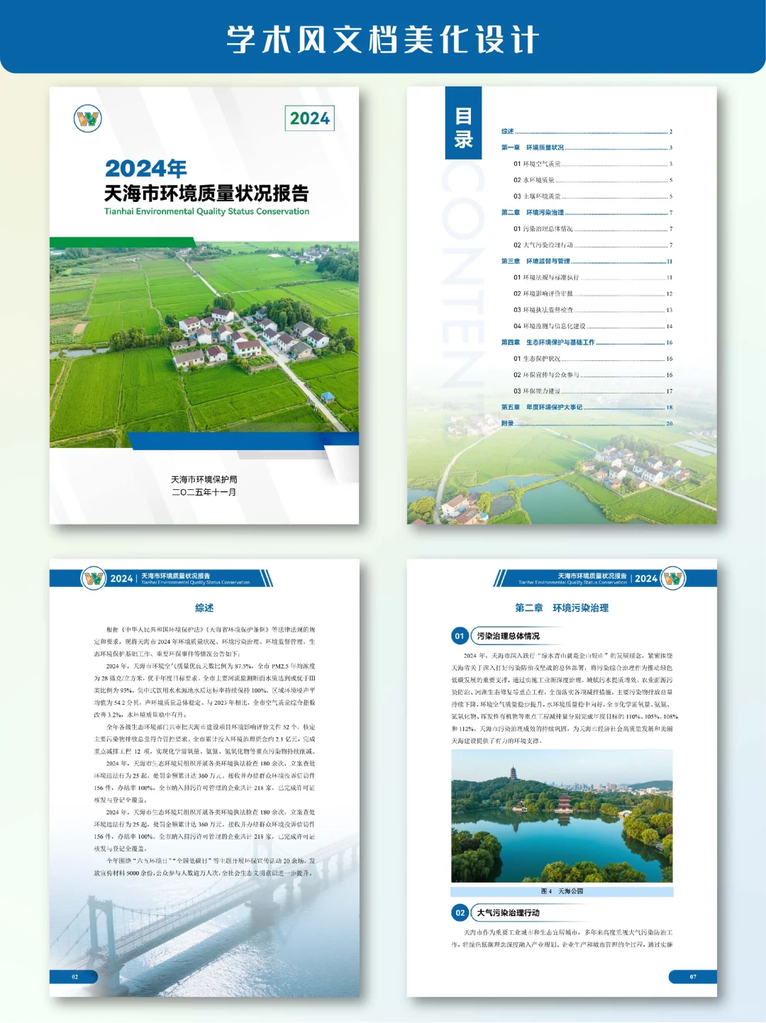 排版分享｜一份超实用的学术风文档排版灵感