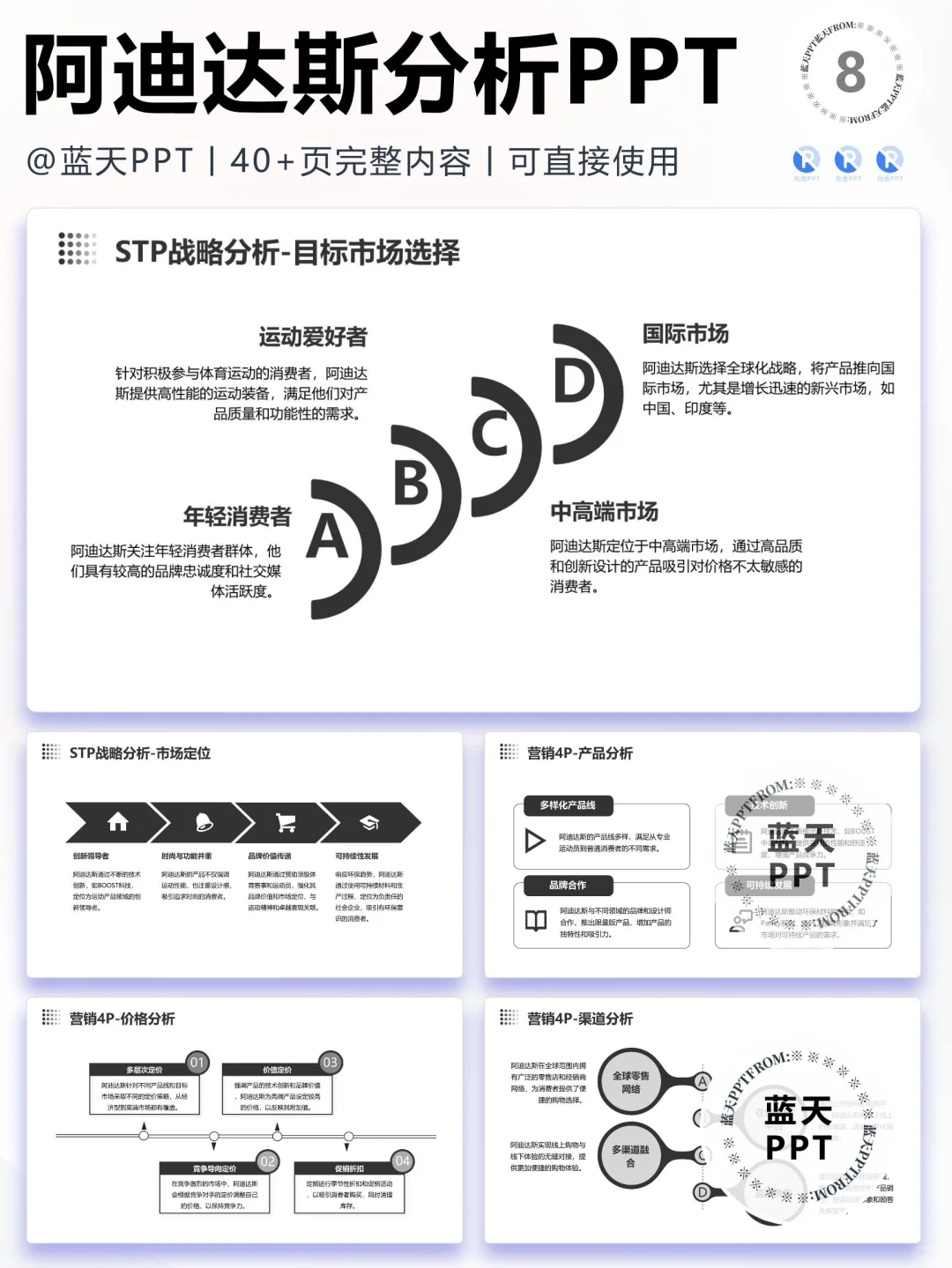 【005】阿迪达斯企业战略营销策略分析PPT
