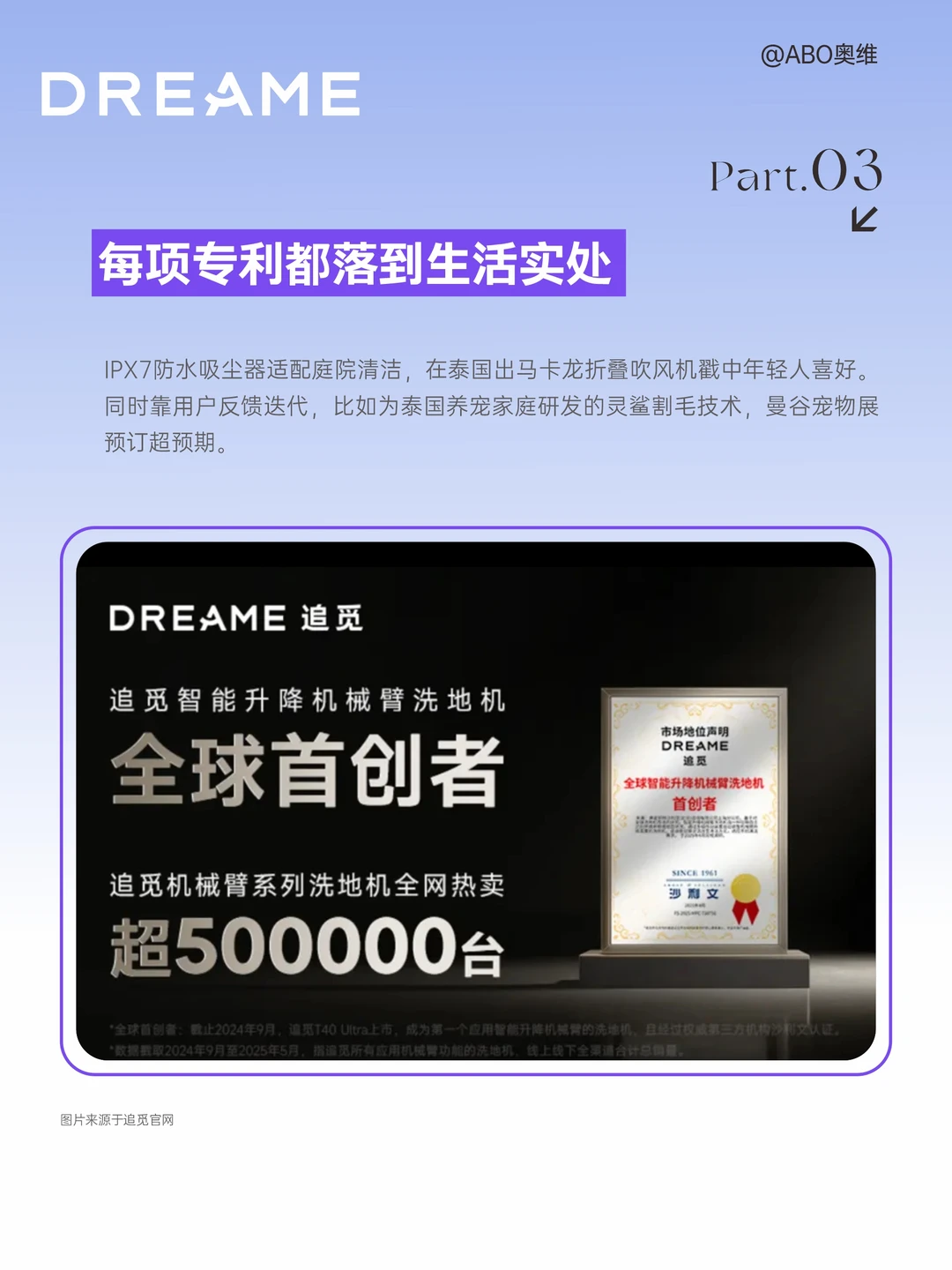 专利破局，追觅洗地机横扫全球15市场TOP1