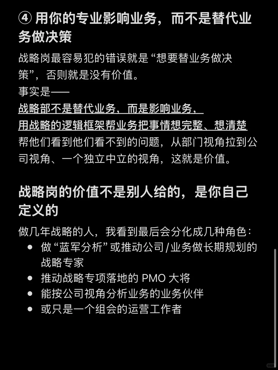 战略岗没价值,没成长?是你打开方式搞错了