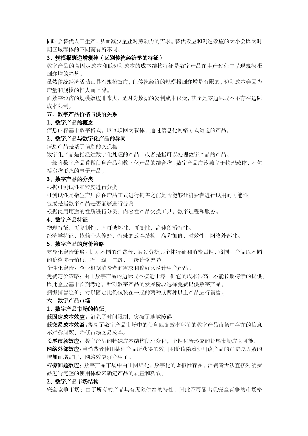 数字经济学