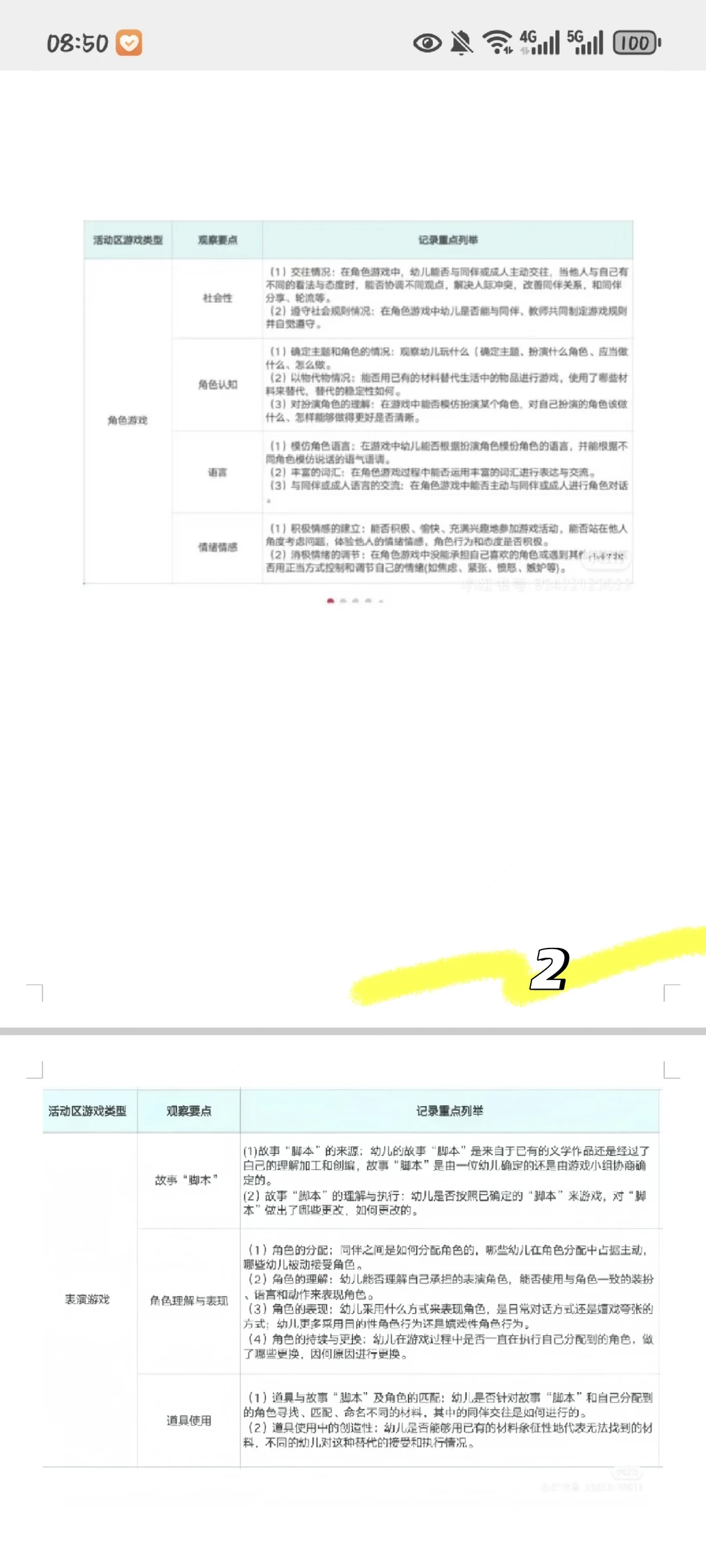 幼儿园游戏观察与分析完整版1