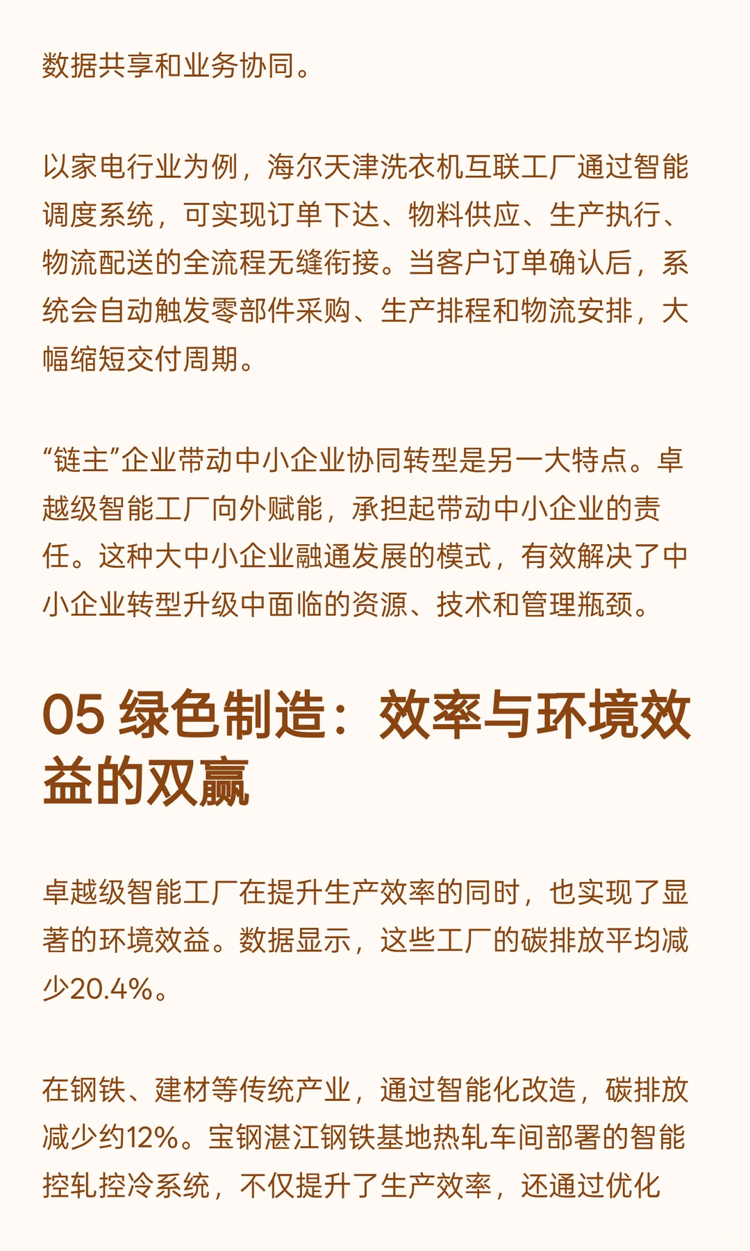 全国230余家卓越级智能工厂，正如何重塑中
