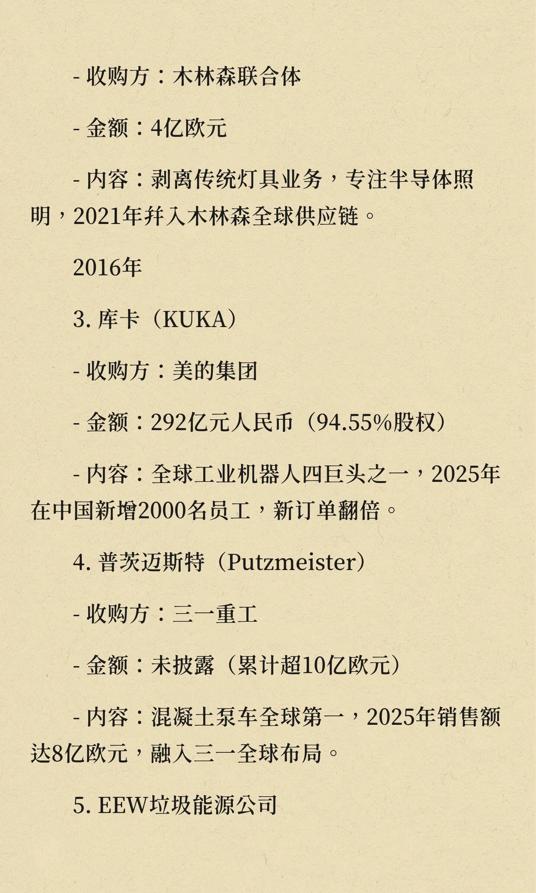 中国??收购德国企业清单