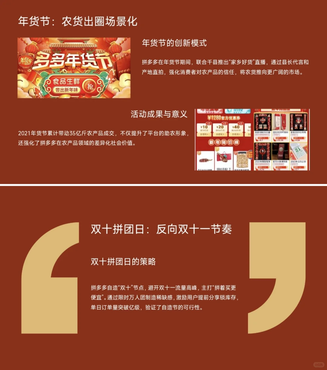 ?电商PPT｜拼多多市场营销深度解析！