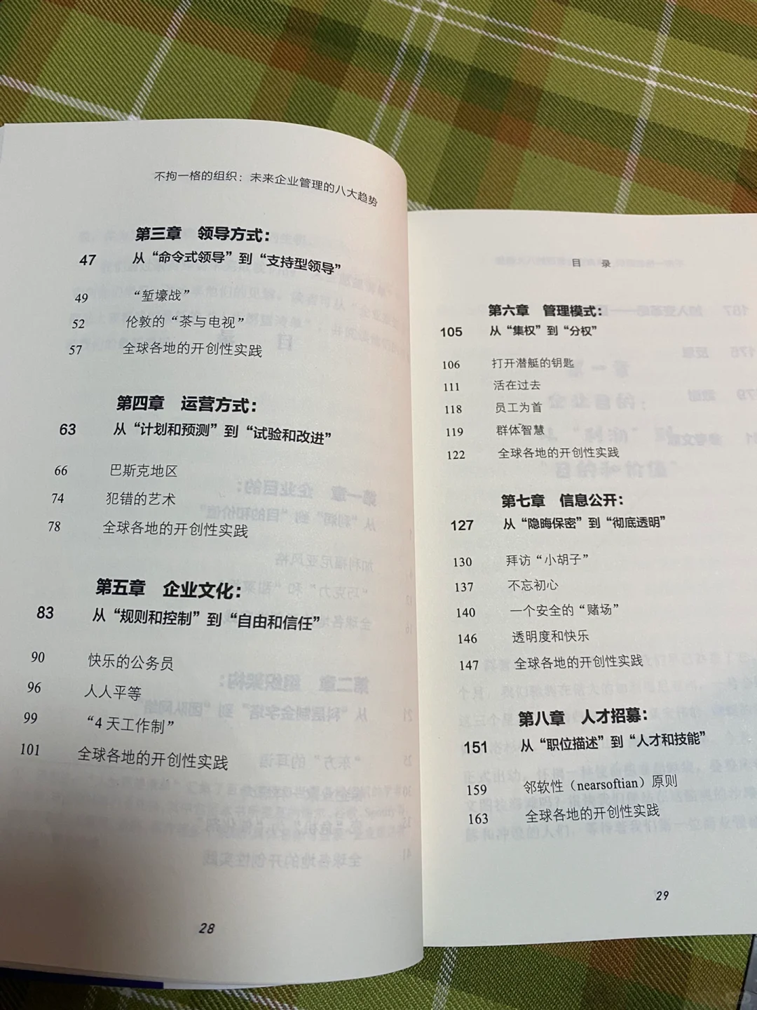 强烈推荐 【未来企业管理的八大趋势】
