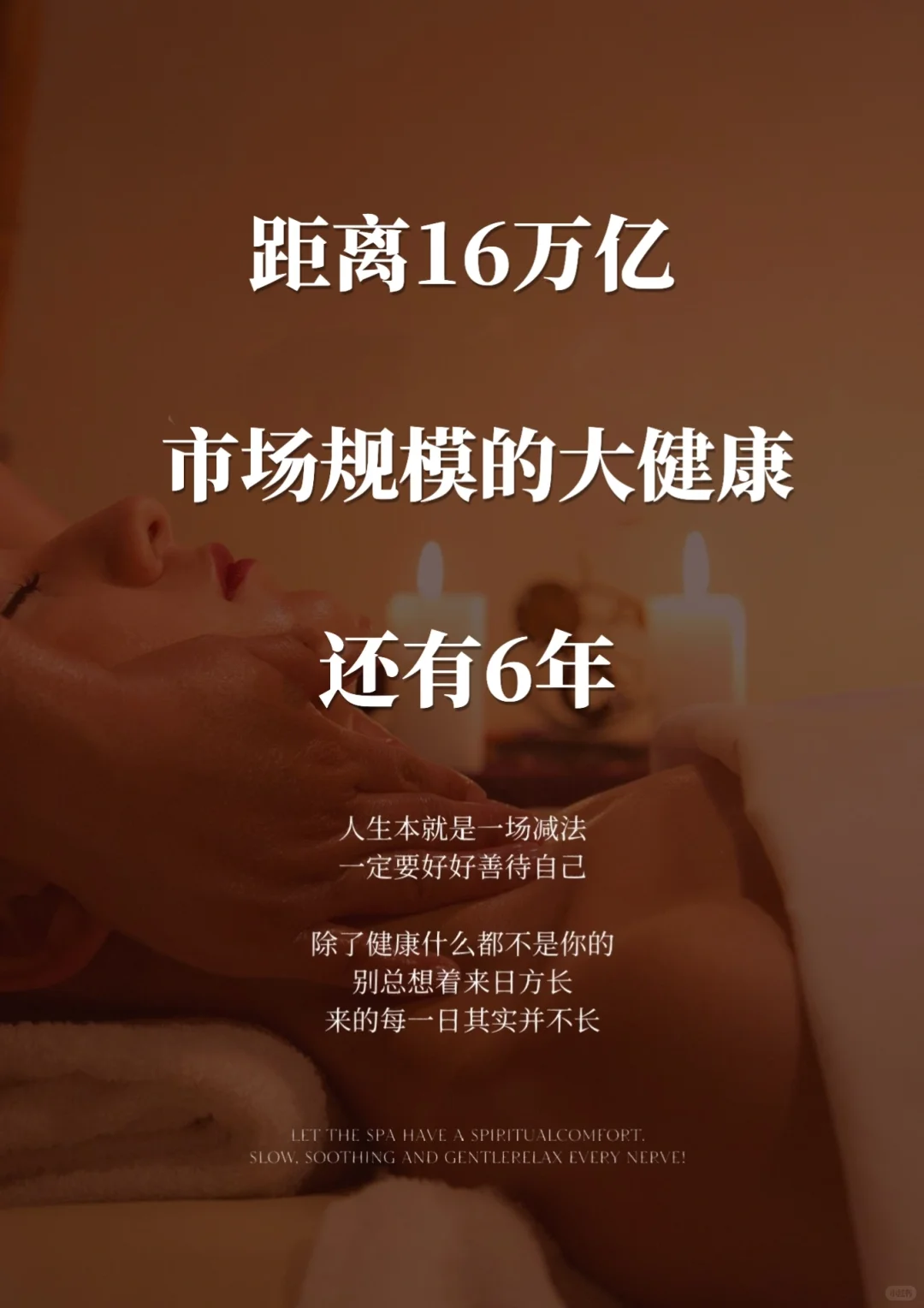 距离16万亿的大健康规模,还有6年