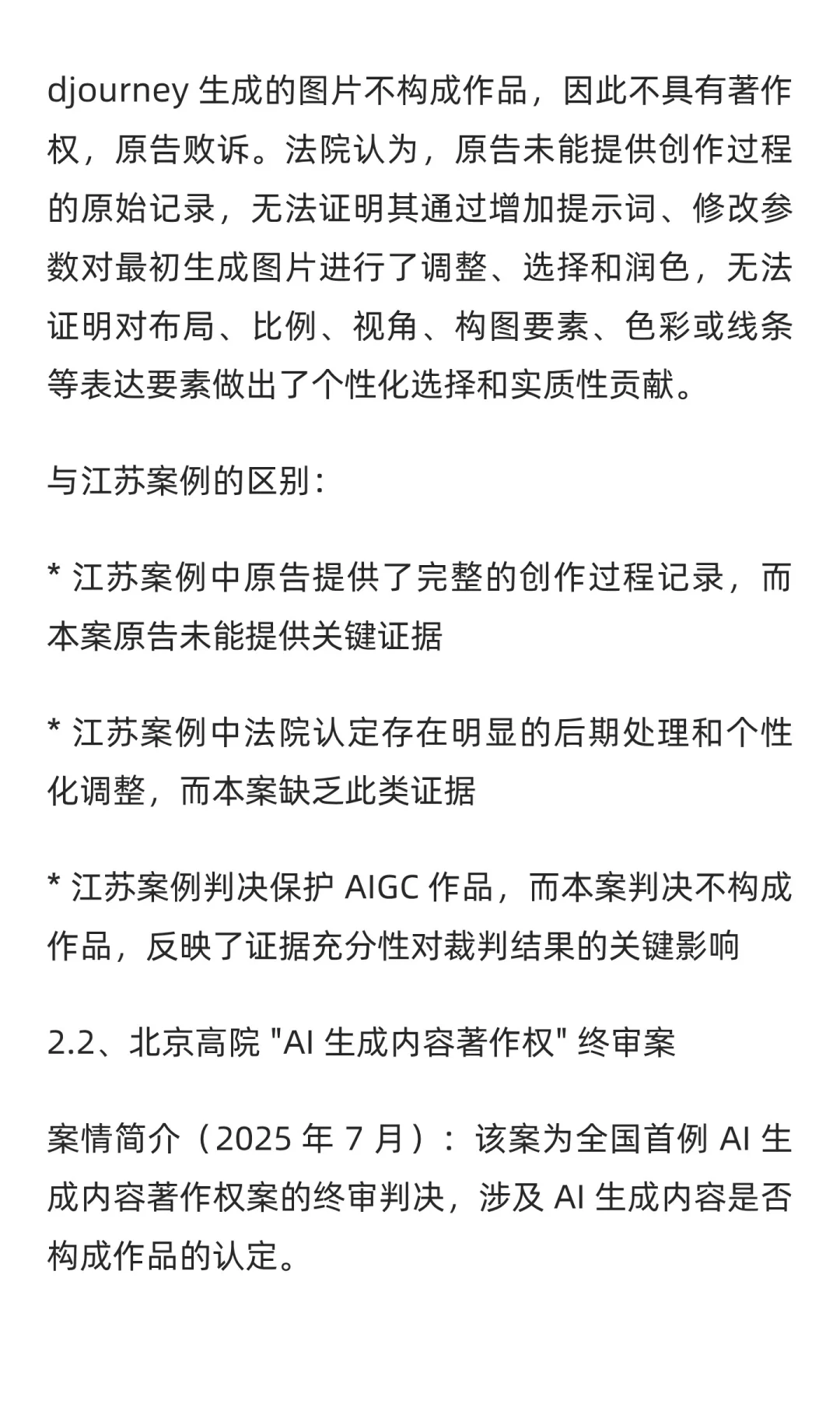 AIGC作品著作权的多元裁定