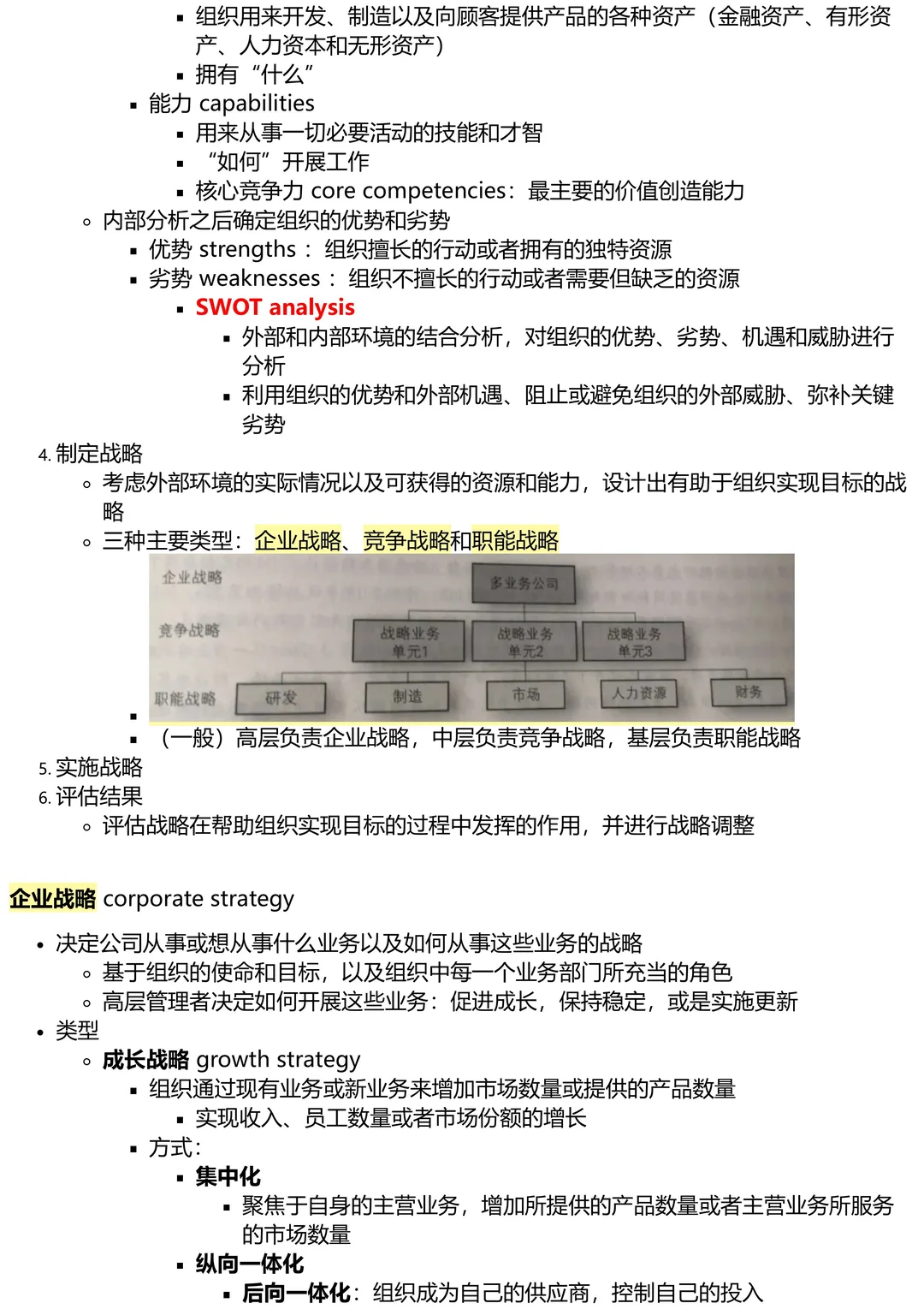 0元自学MBA｜Ch.9: 战略管理
