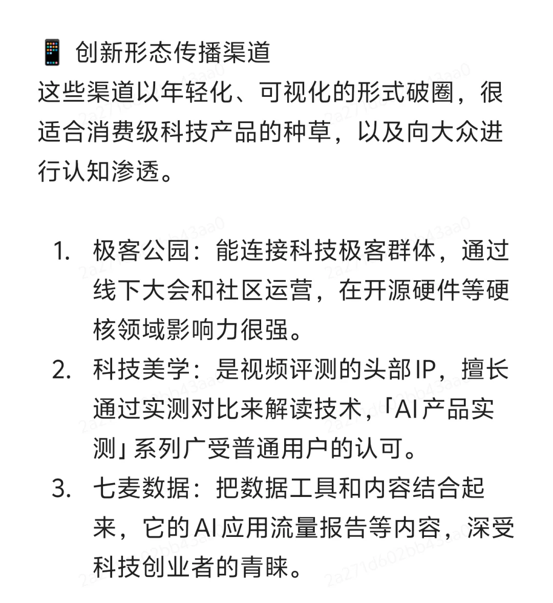 科技企业/品牌精准投放18大媒体清单