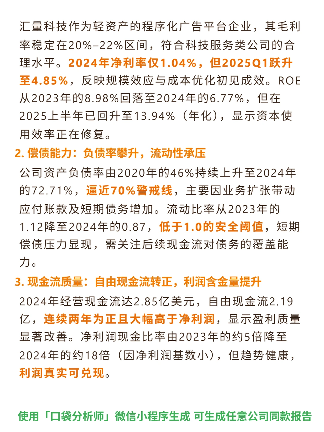 汇量科技 4000 字深度研报