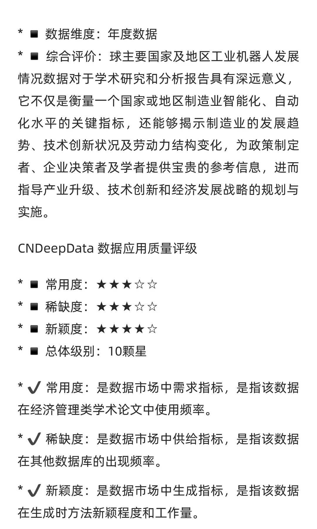 CNDD-0294 全球主要国家及地区工业机器人