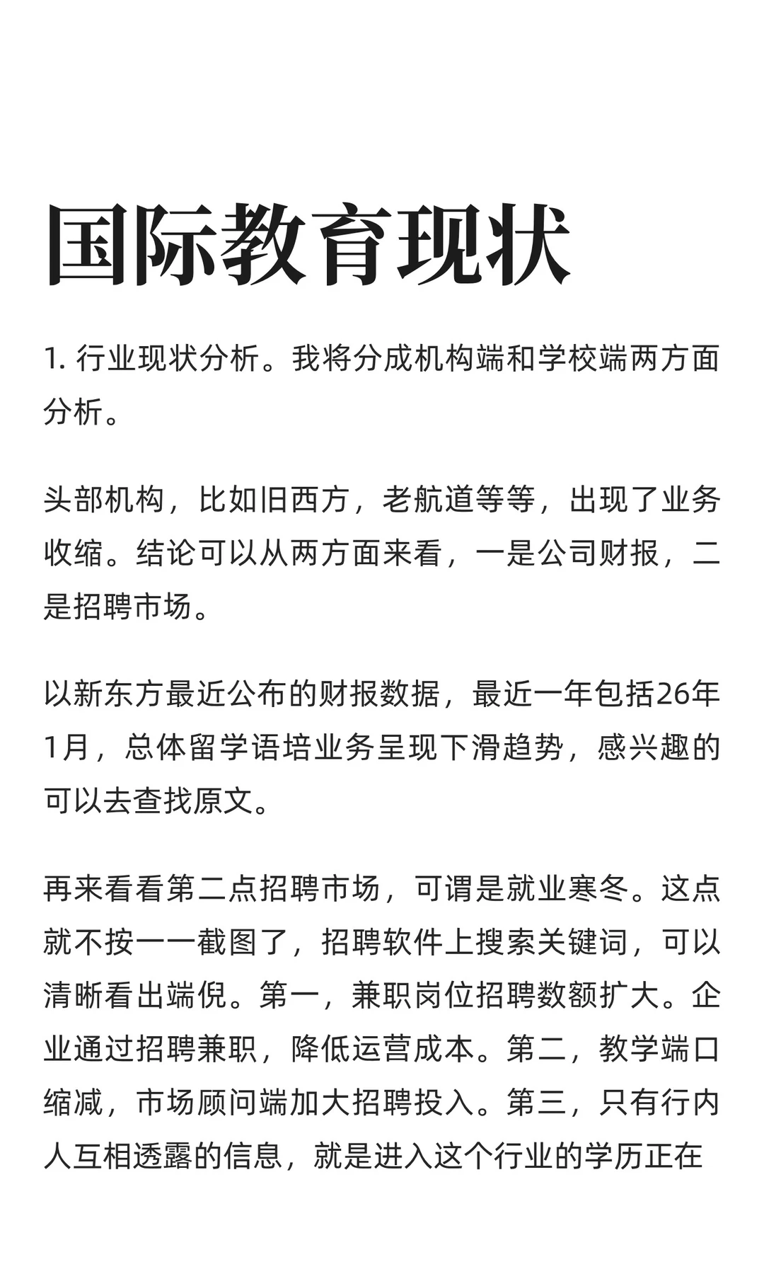 写给所有接触国际教育的人