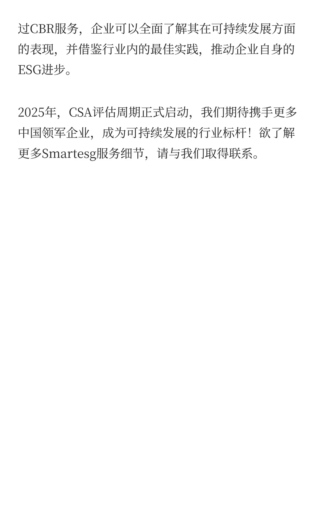 思|CSA助中国企业打造国际ESG竞争力标杆