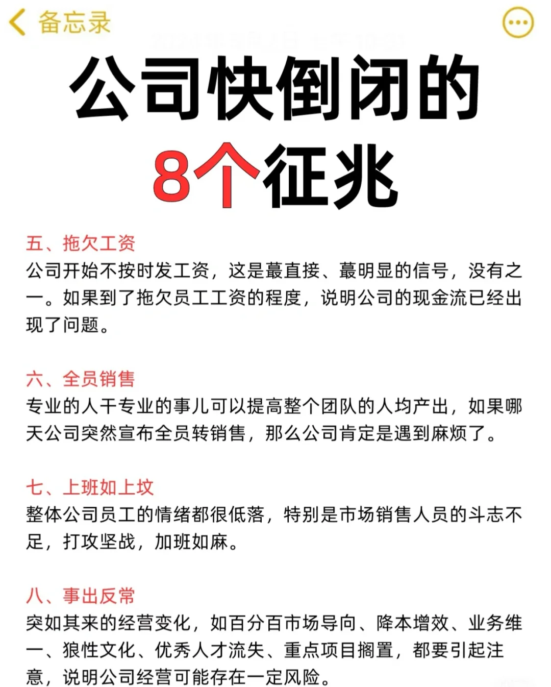 公司快倒闭的8个征兆,好像全中!