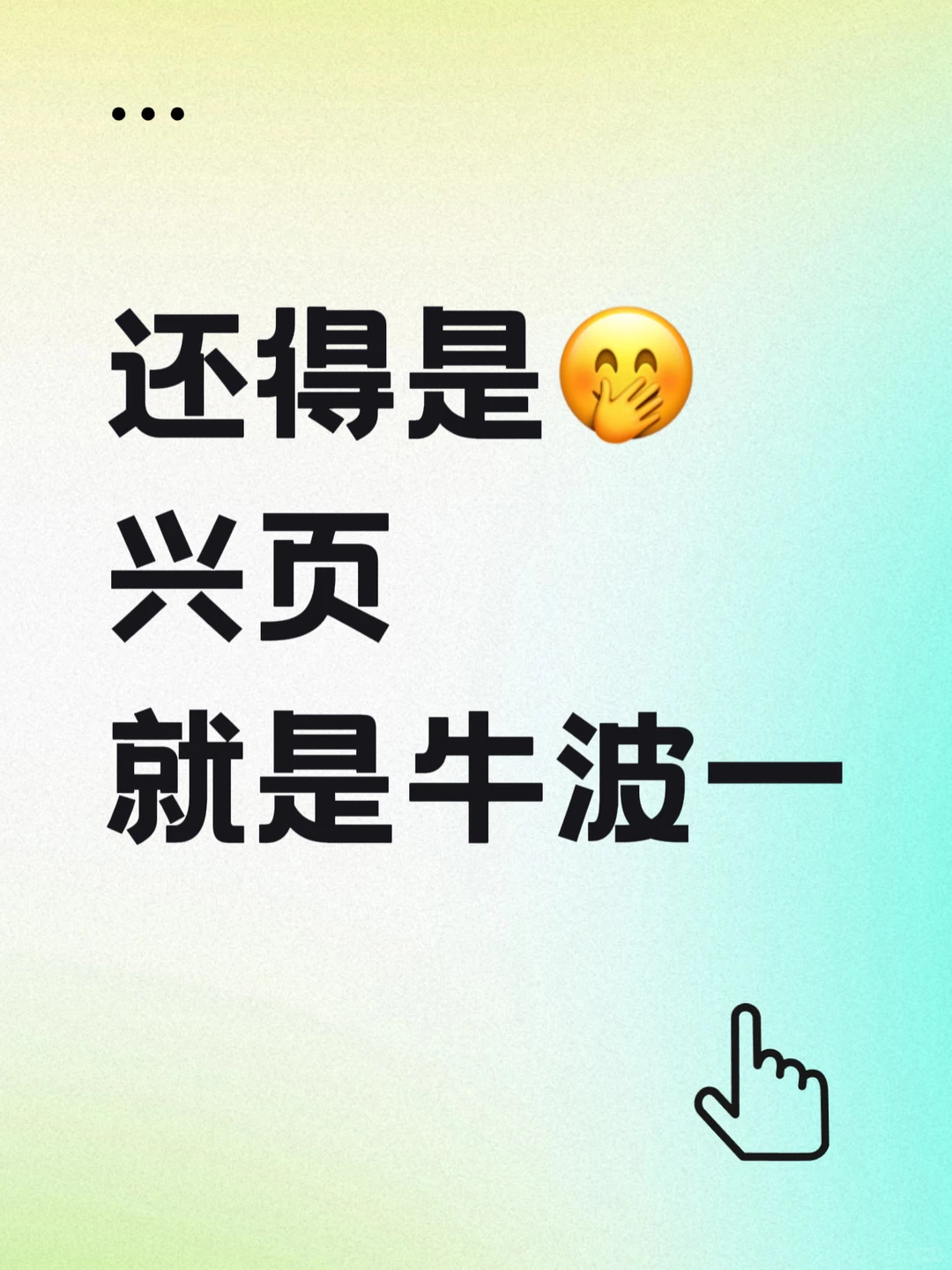 ?️袋的终点站！上岸的第一步！