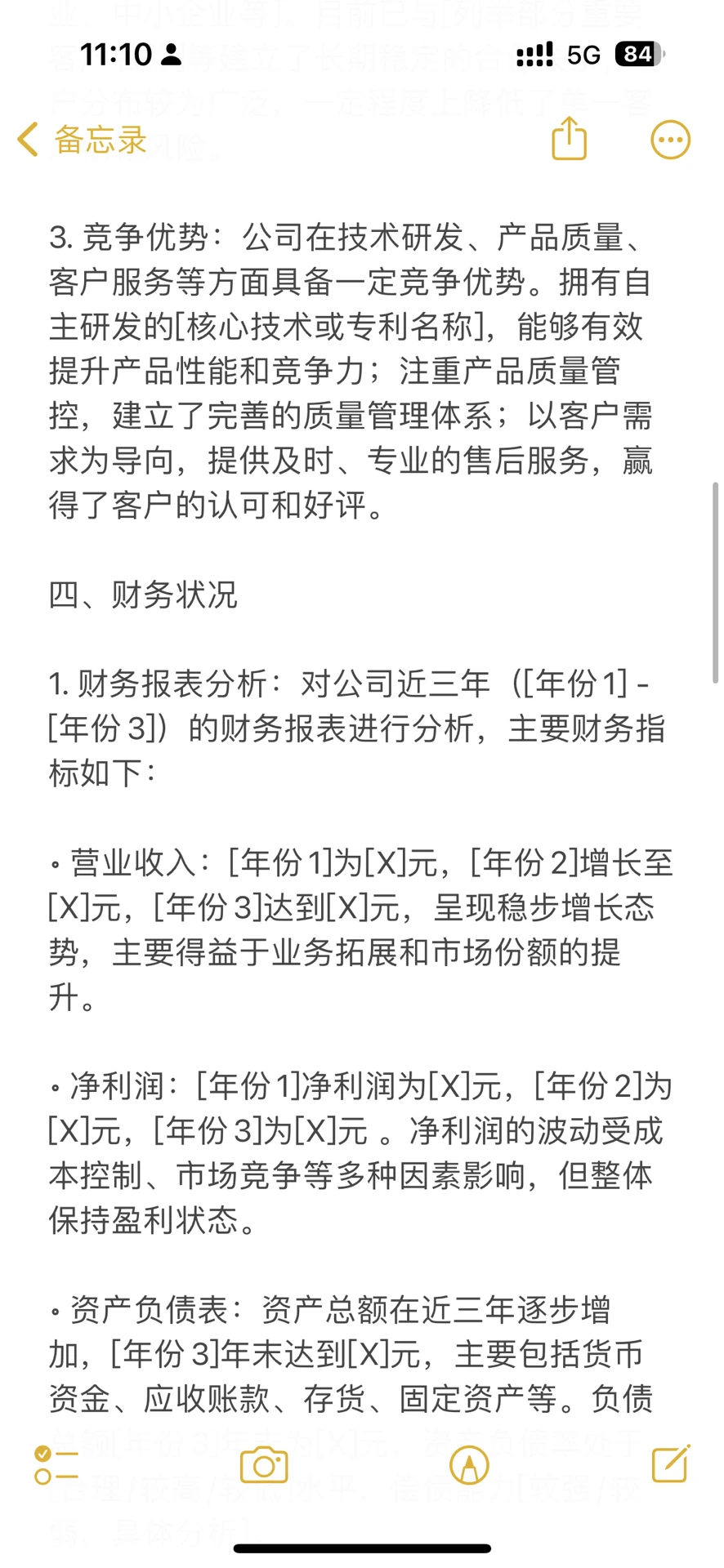 【模板】企业尽职调查报告