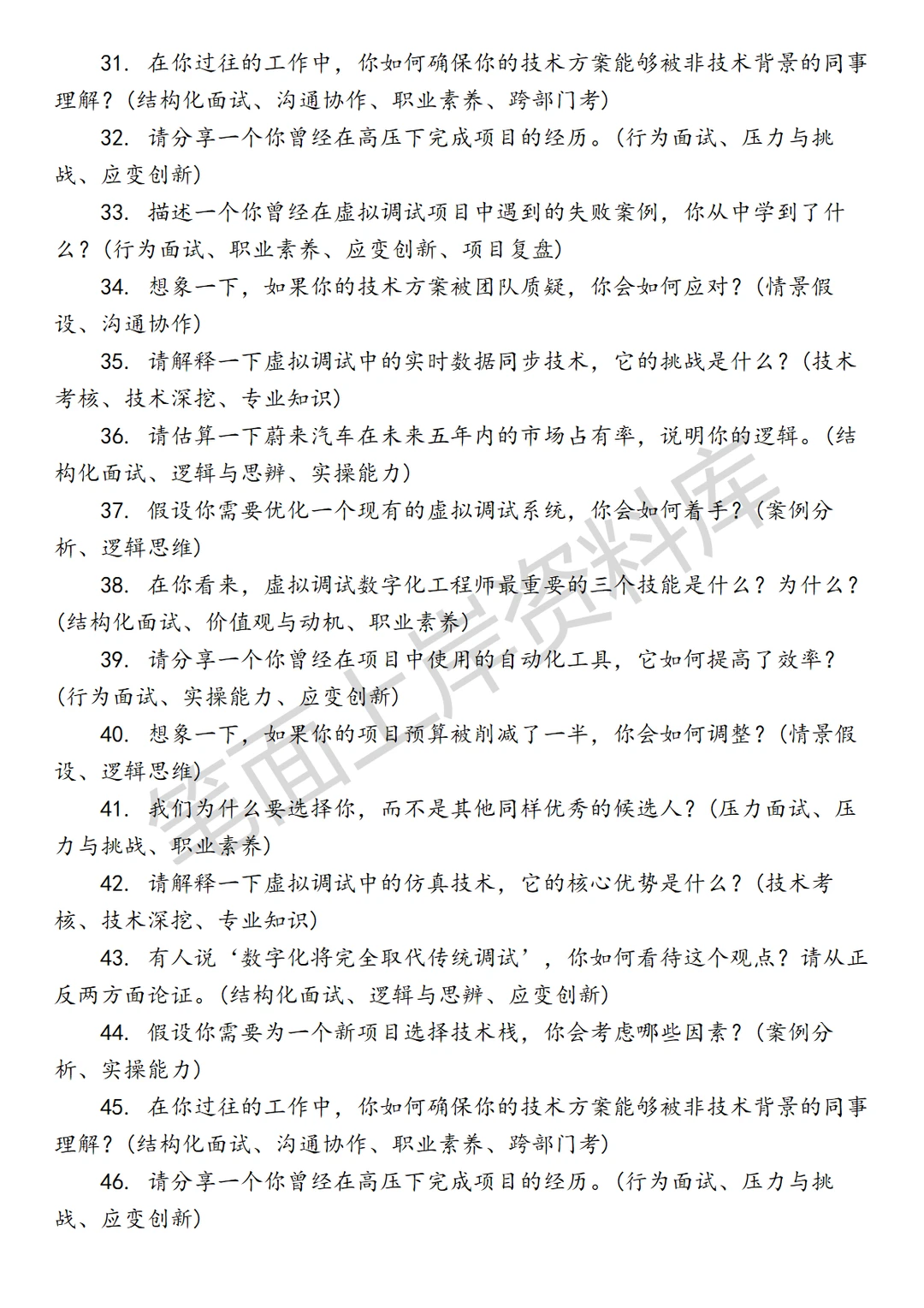 蔚来虚拟调试数字化工程师