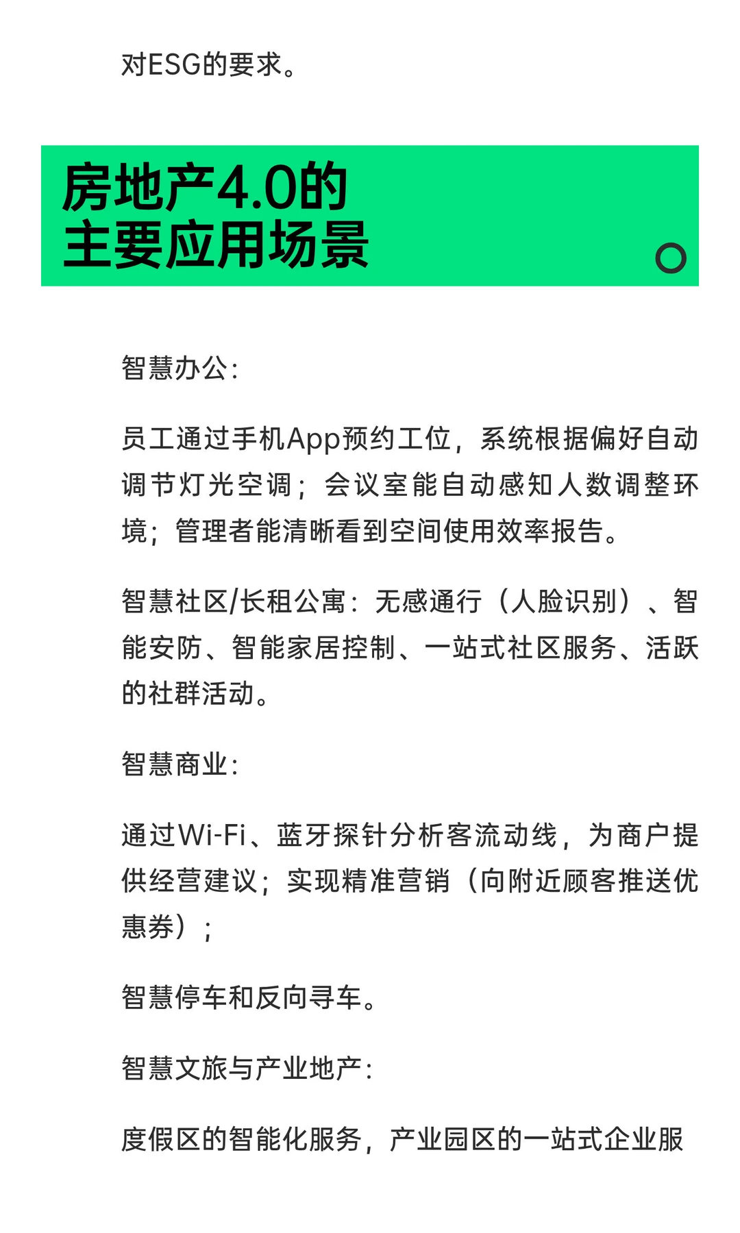 房地产4.0 从资产本身转向了资产所能承载的
