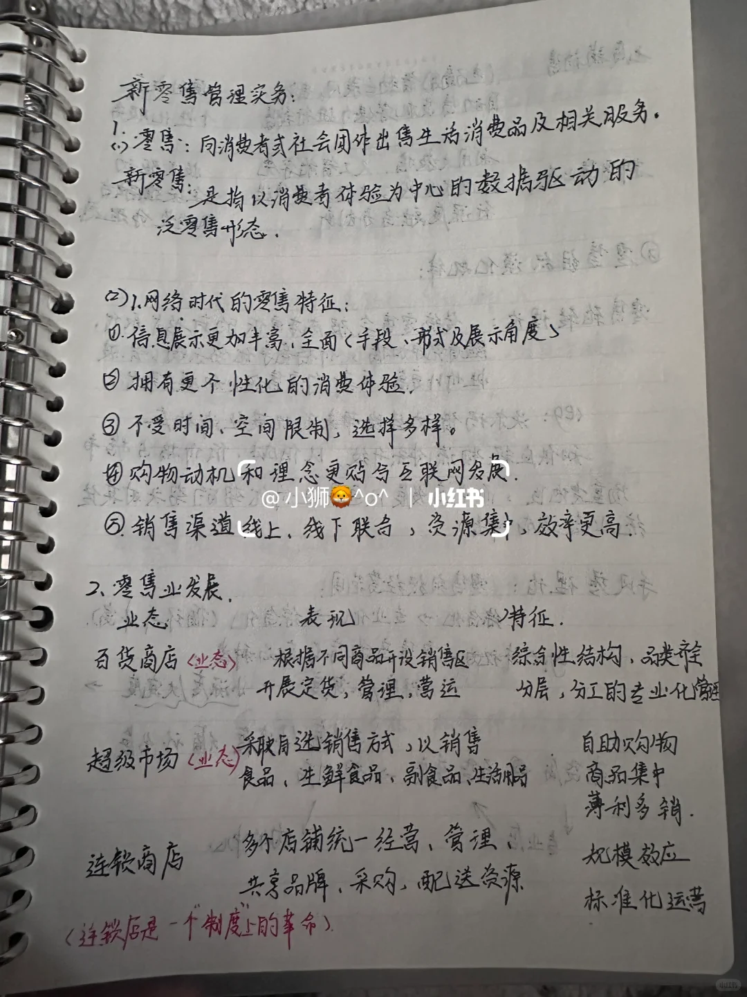 《新零售营销》的笔记来啦～
