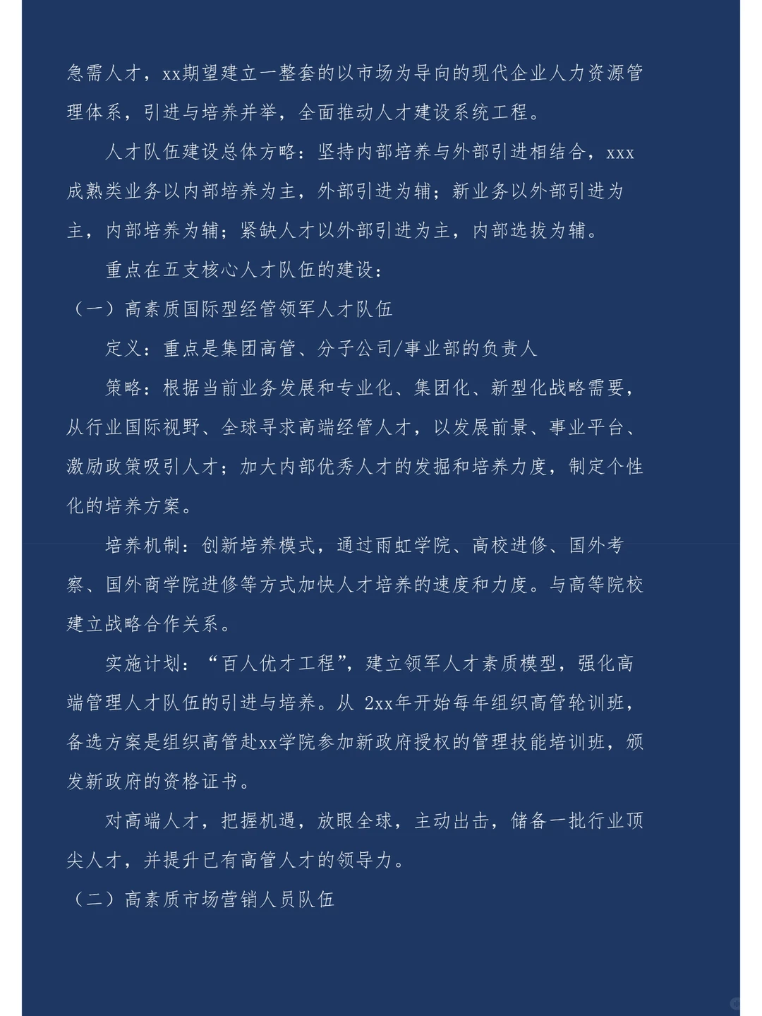 如何撰写一份高逼格有货的人力战略规划报告