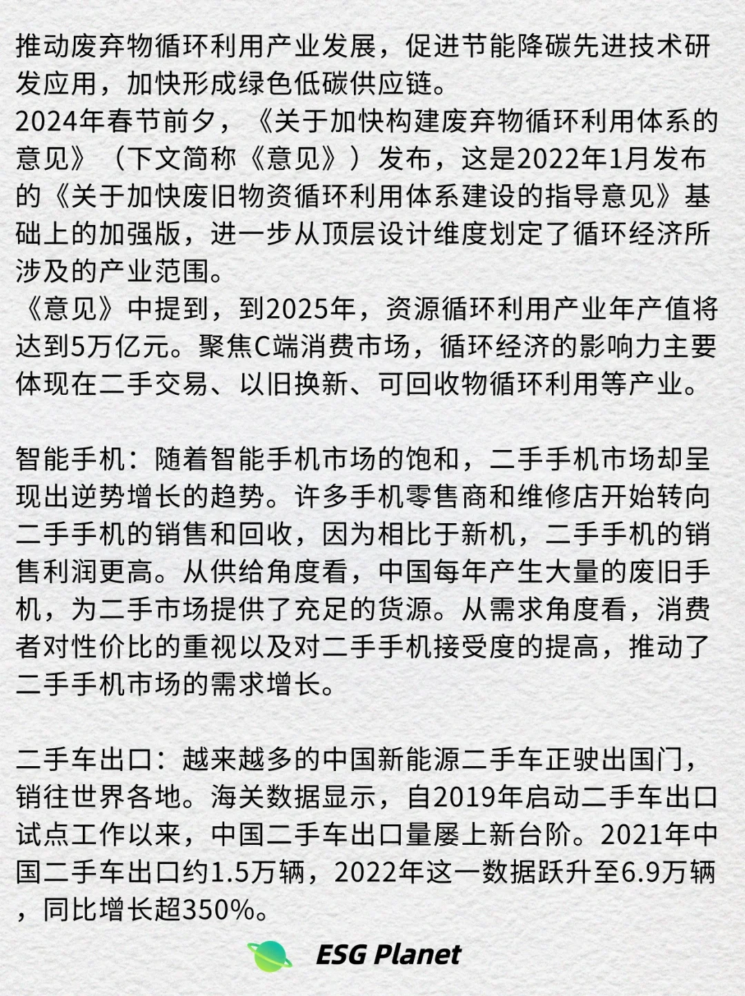 ESG每日一词|循环经济:万亿市场旧中来♻️