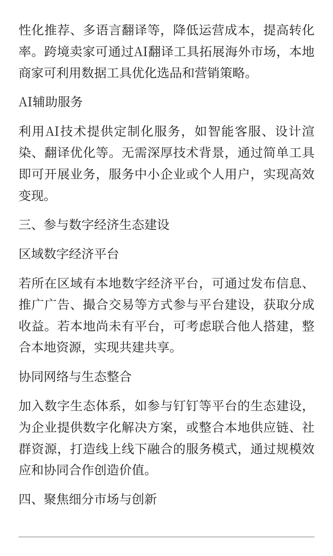 数字时代经济