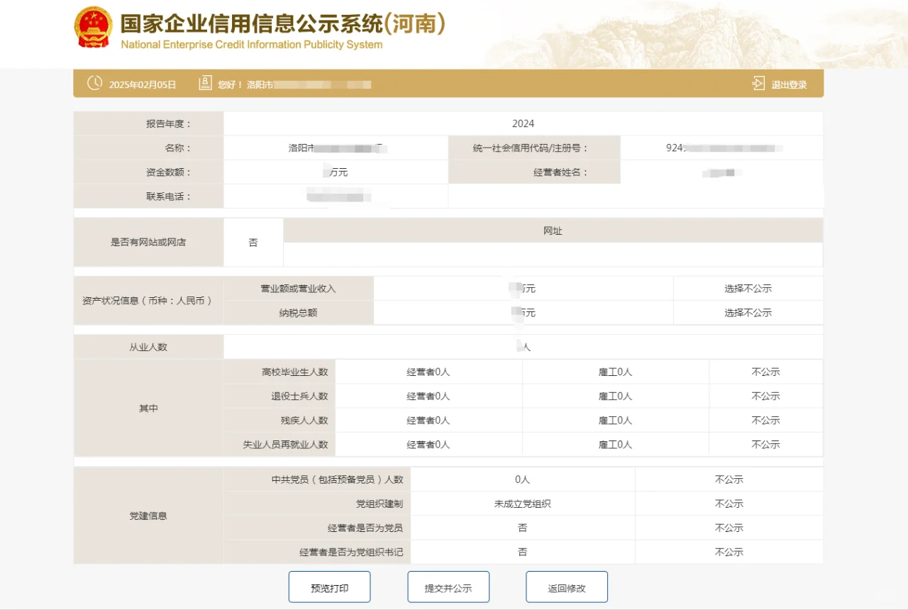 个体户年报流程2025年(全国通用)