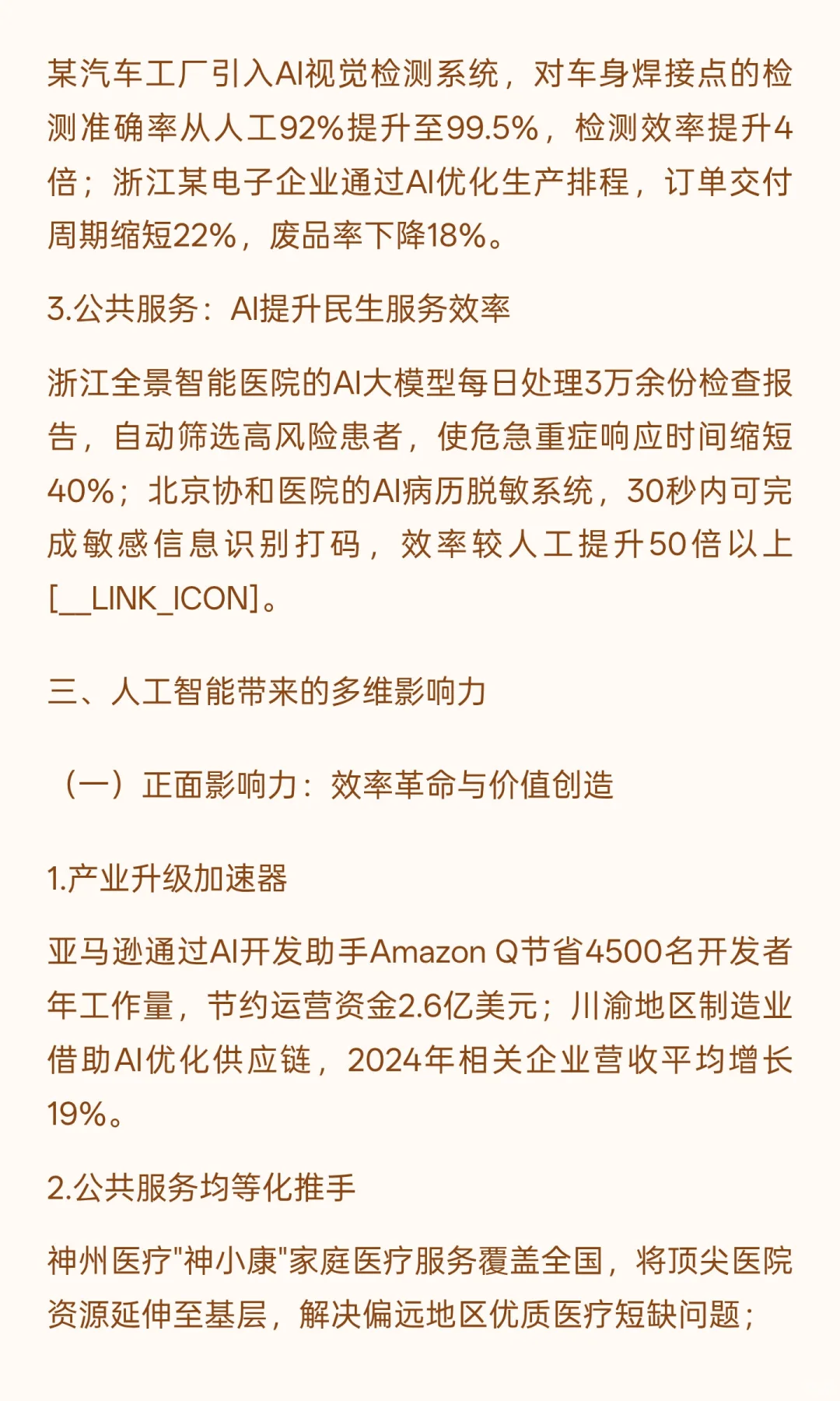 人工智能发展数据