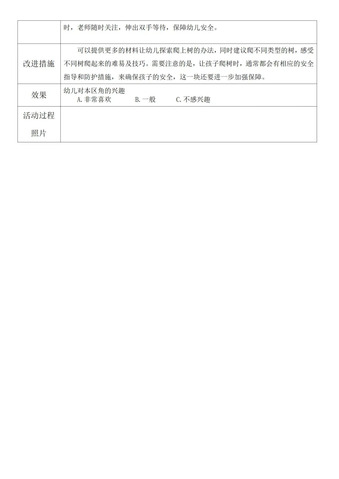 大班区域活动观察记录1