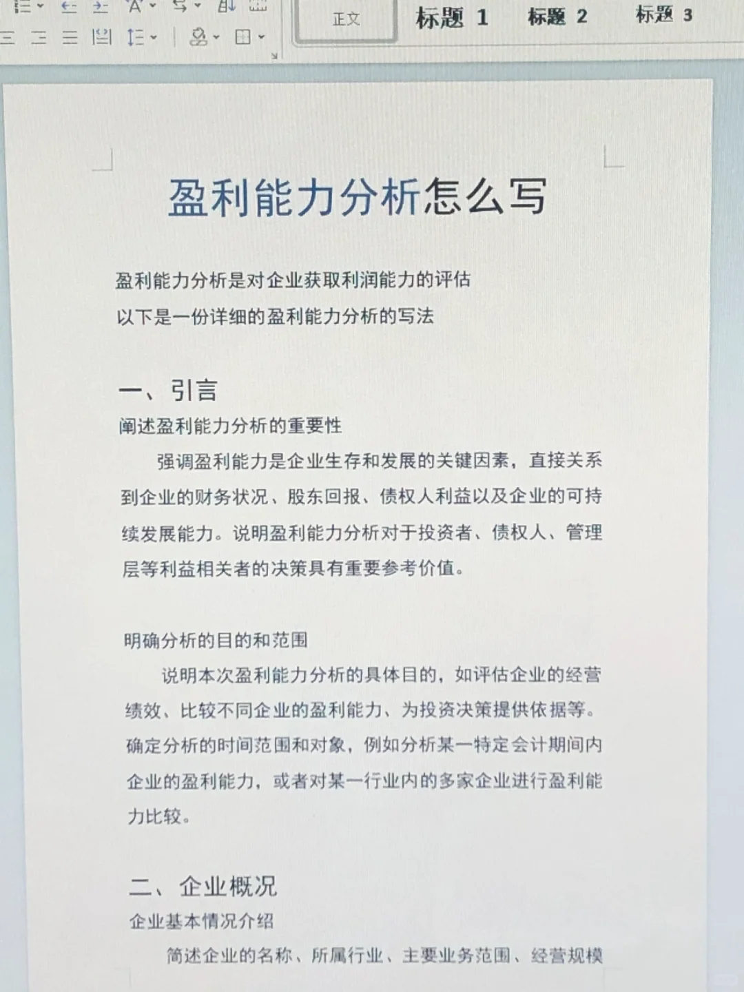 企业盈利能力分析还不会的都来看看这篇吧!