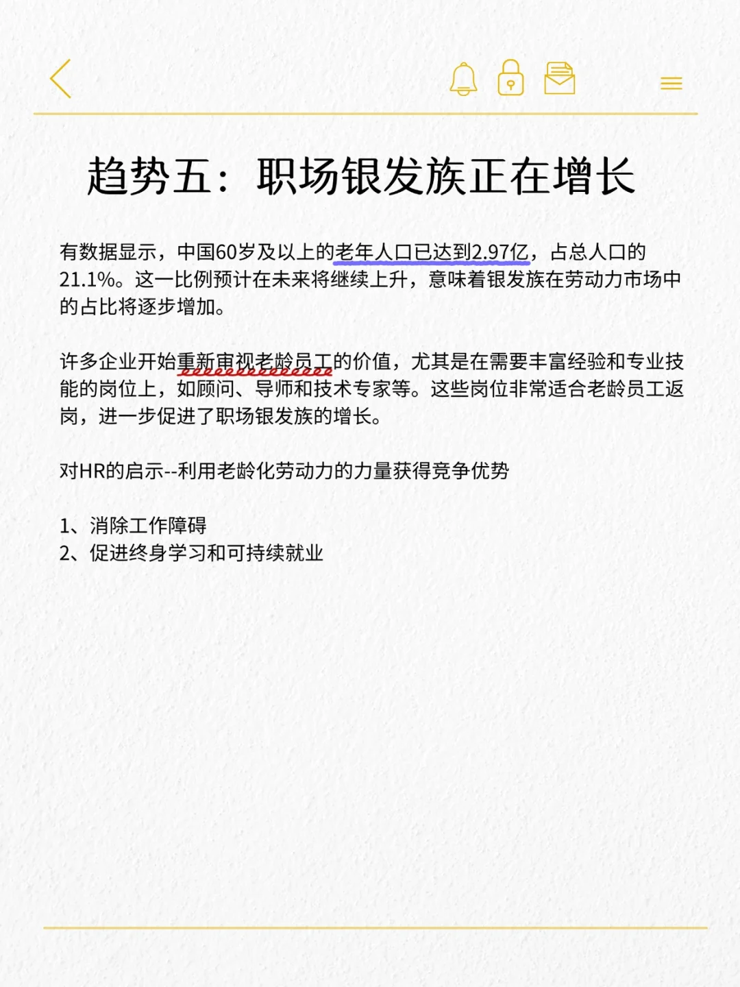 HR必看!2025五大热点趋势