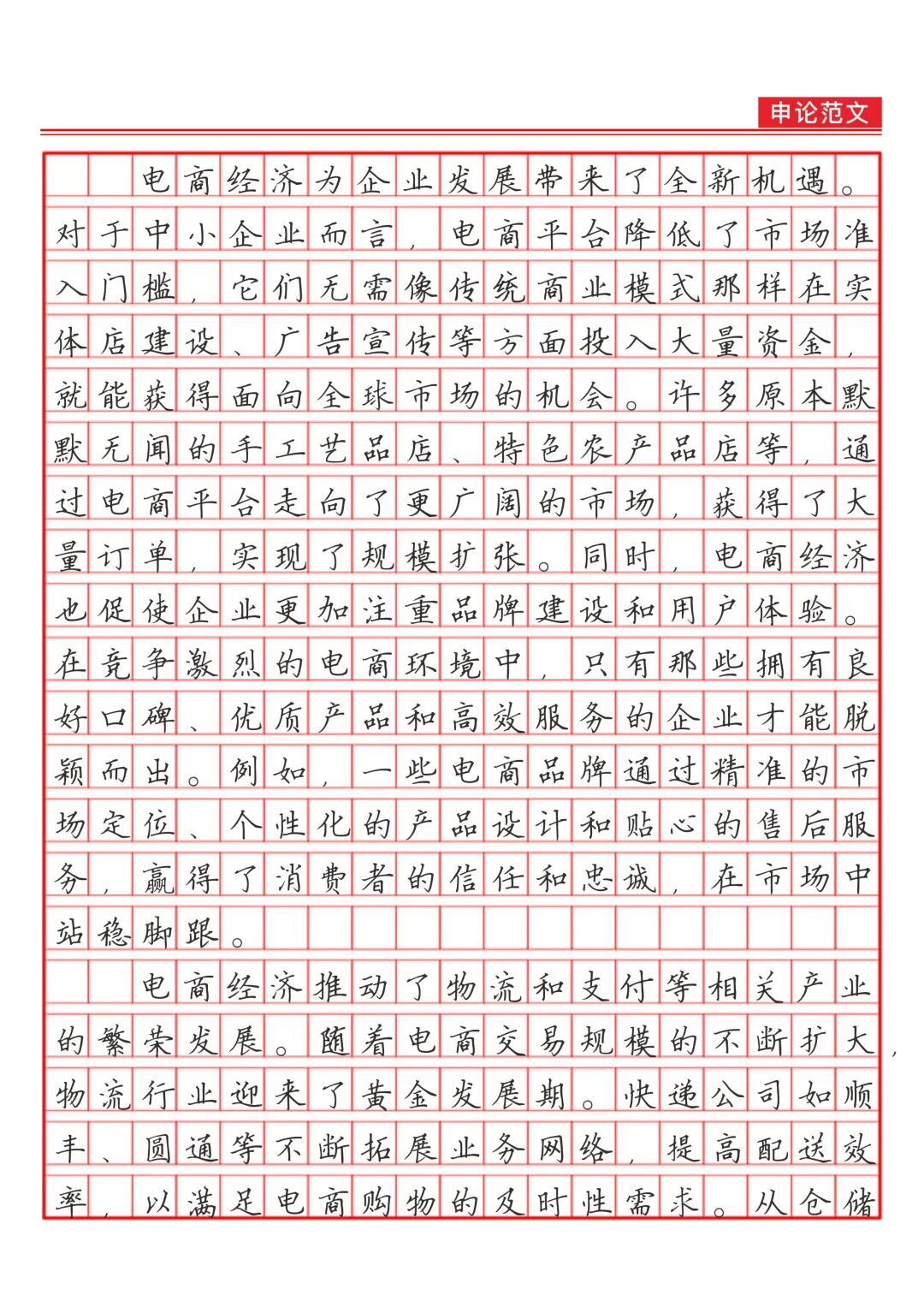 《数字时代的商业变革与机遇之潮》