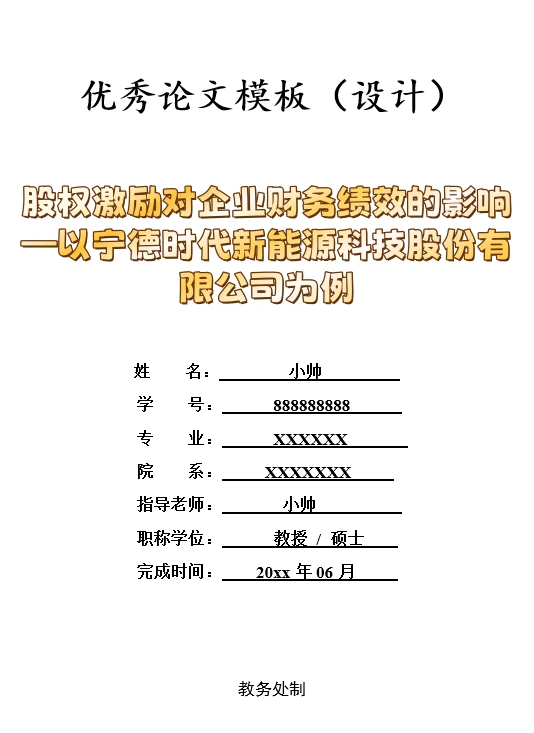 股权激励对企业财务绩效的影响