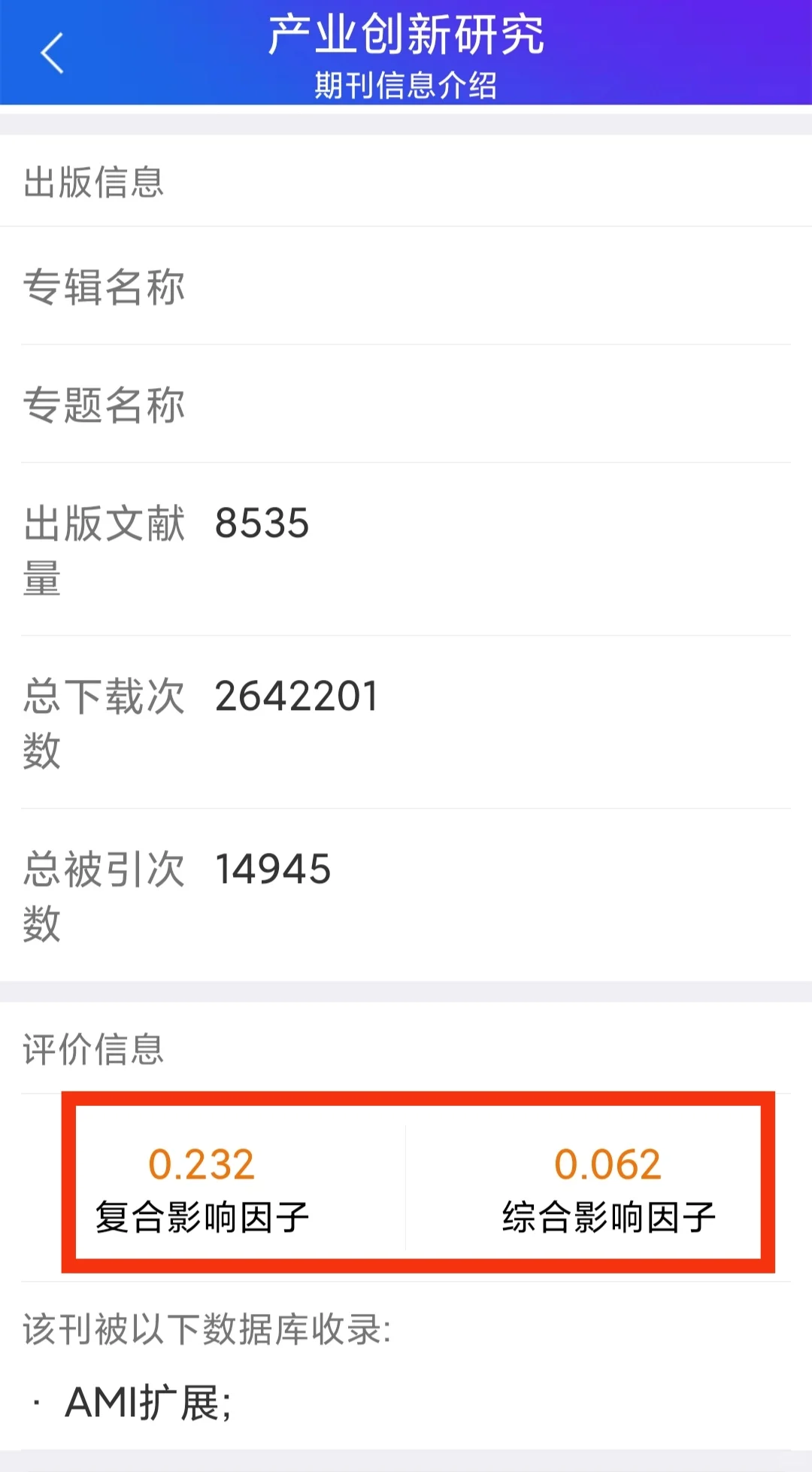 《产业创新研究》最快审稿3天!录用稳!