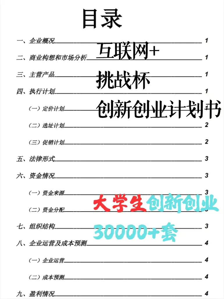 大创/互联网+拿奖参考:共享雨伞项目书!!