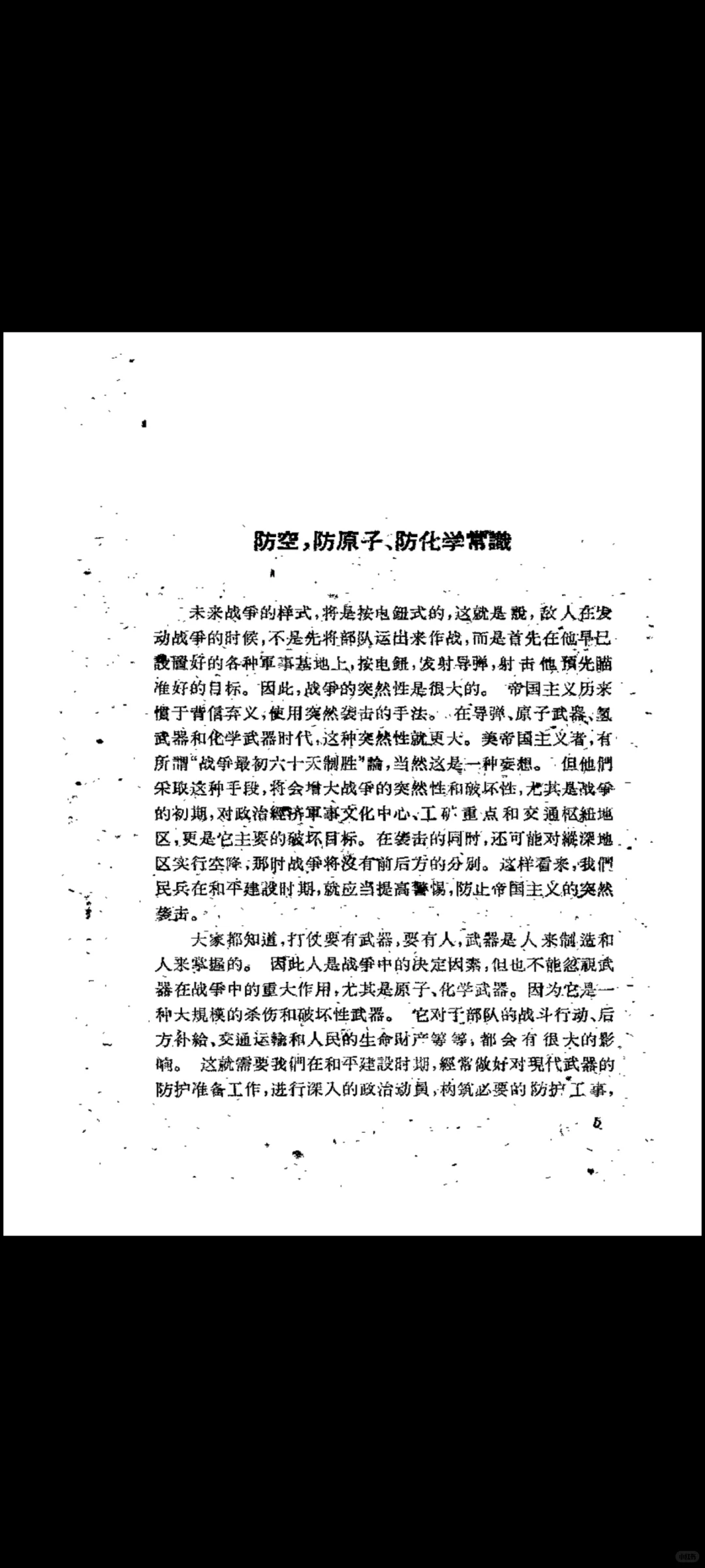 据说是当年防美核平计划留的一手