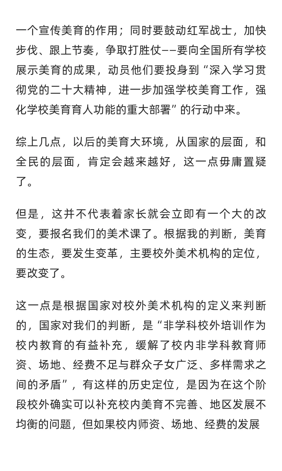 建5000个美育示范校，你能抓住这波红利吗？